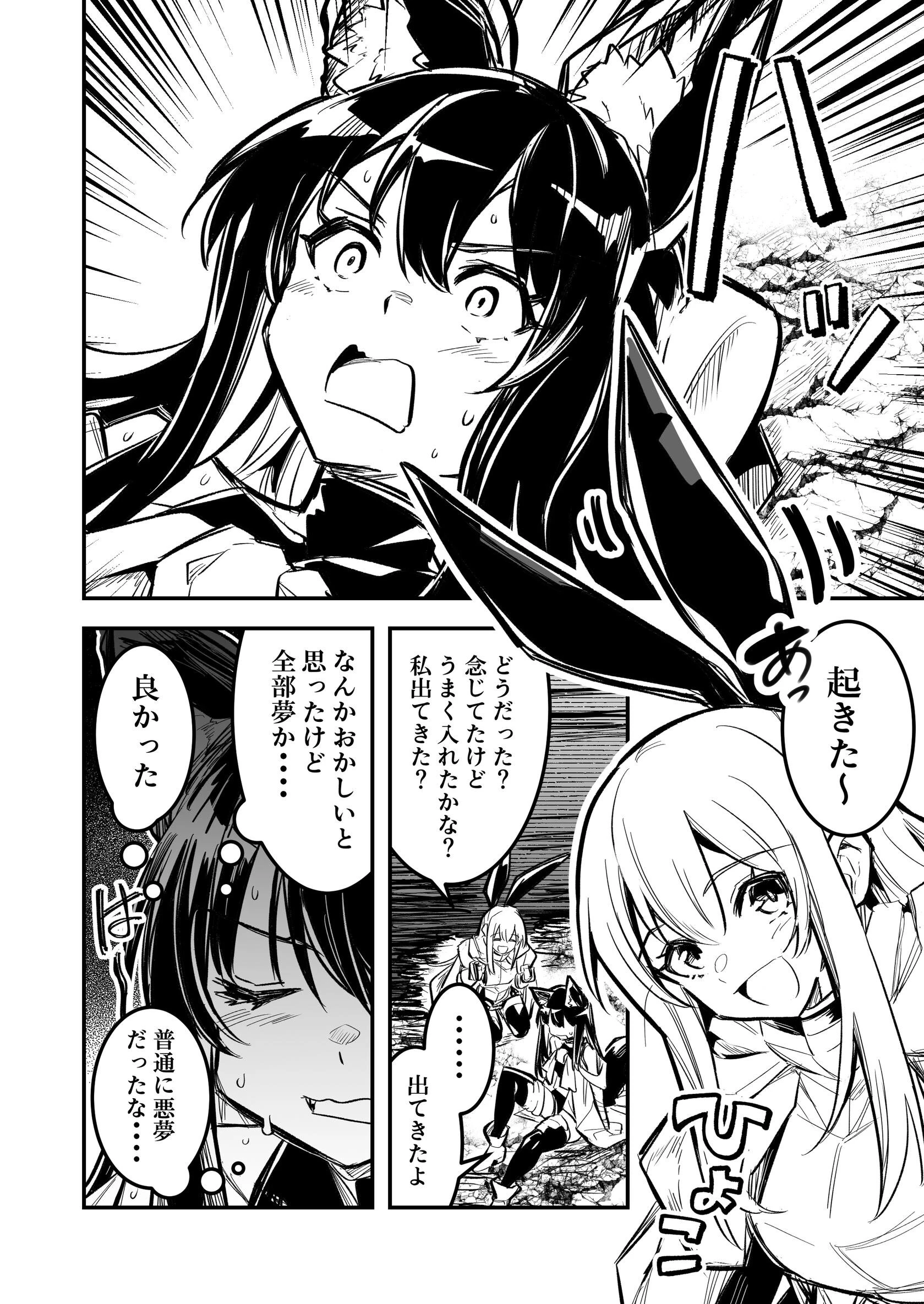 冒険者ちゃんとえっちな冒険 白塗り修正版 4巻ページ12