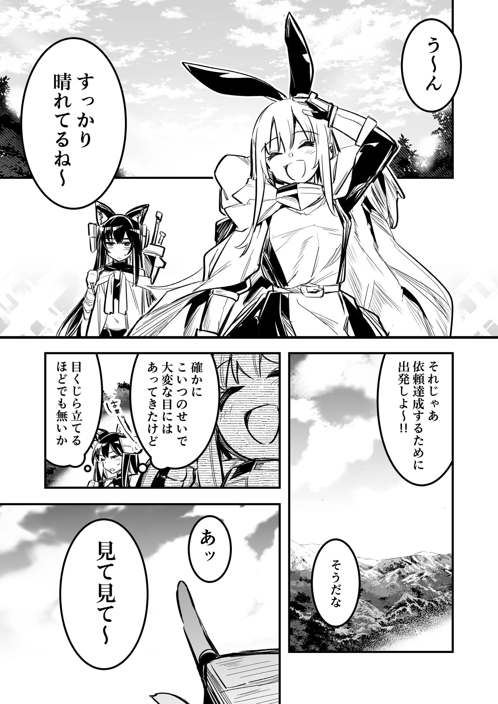 冒険者ちゃんとえっちな冒険 白塗り修正版 4巻ページ13