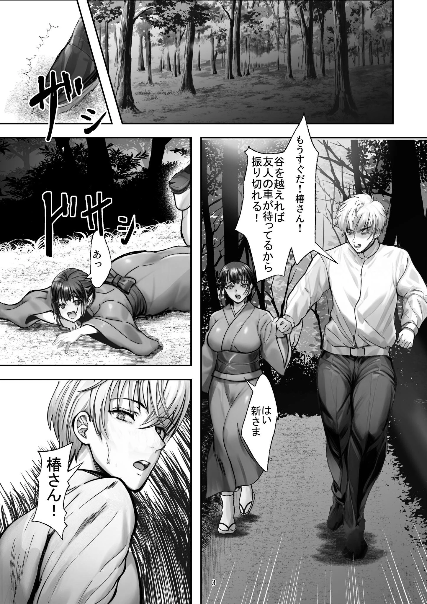 因習村R18版 上巻 〜処女嫁は義兄の性処理便器〜ページ3