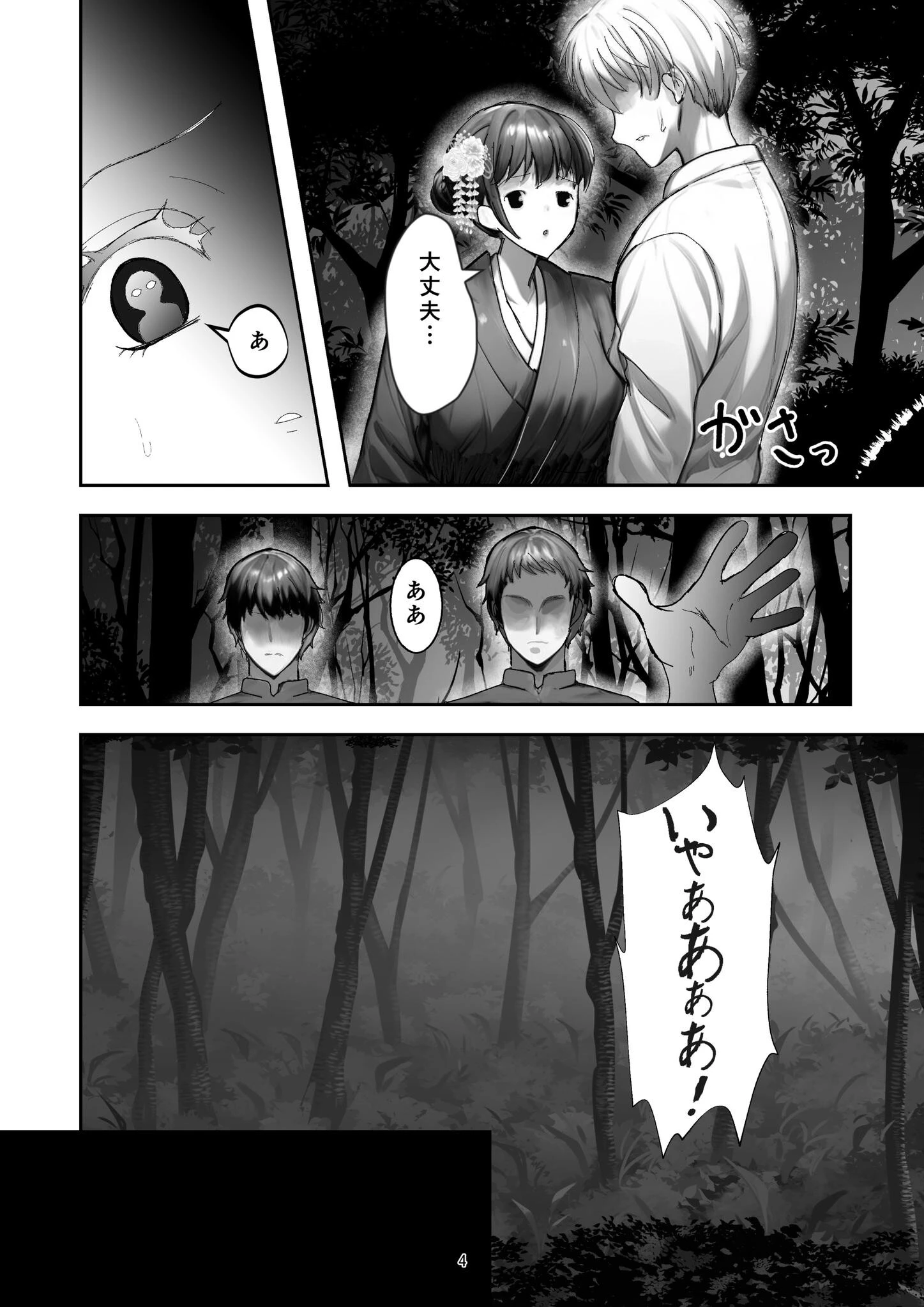 因習村R18版 上巻 〜処女嫁は義兄の性処理便器〜ページ4