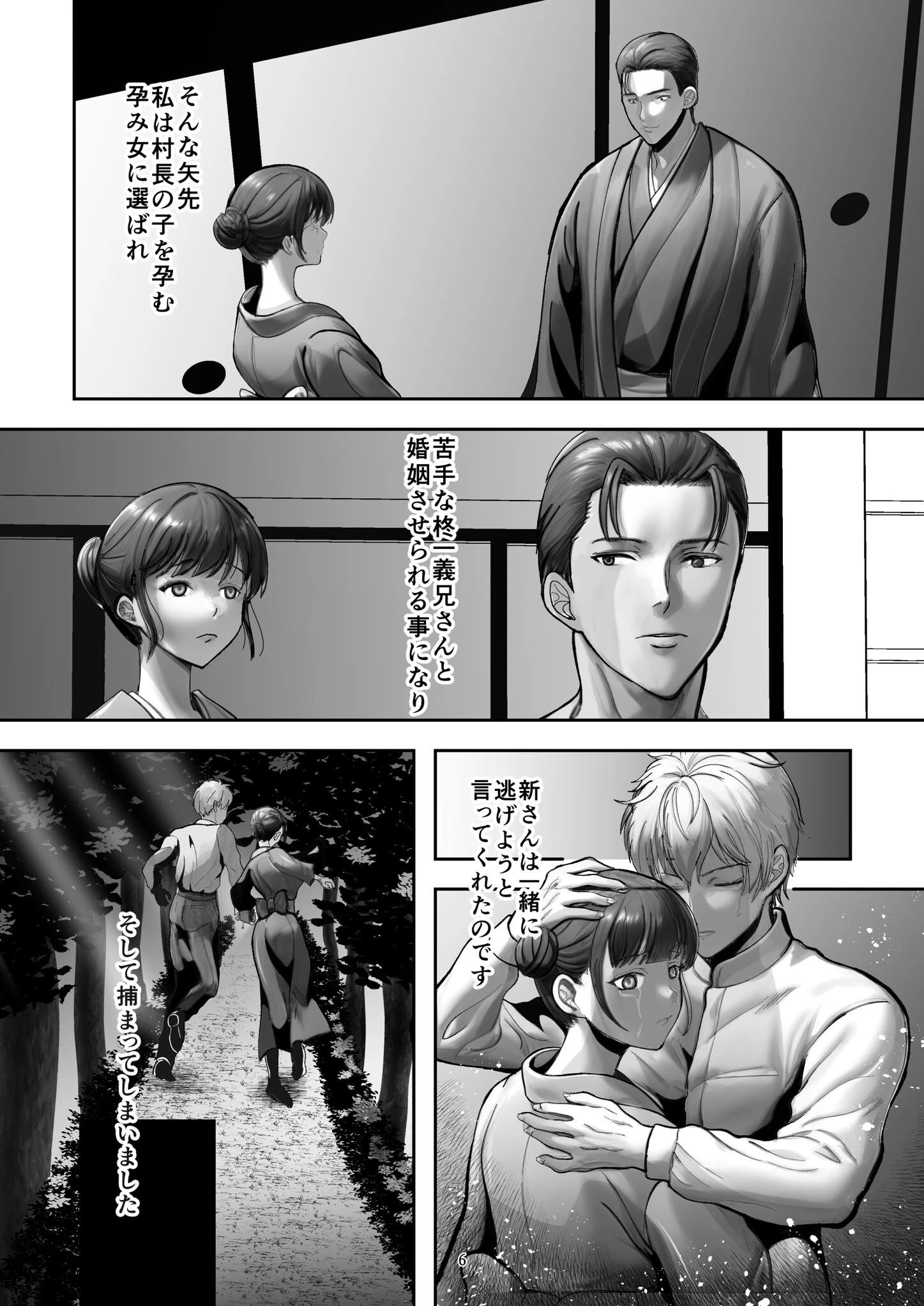 因習村R18版 上巻 〜処女嫁は義兄の性処理便器〜ページ6