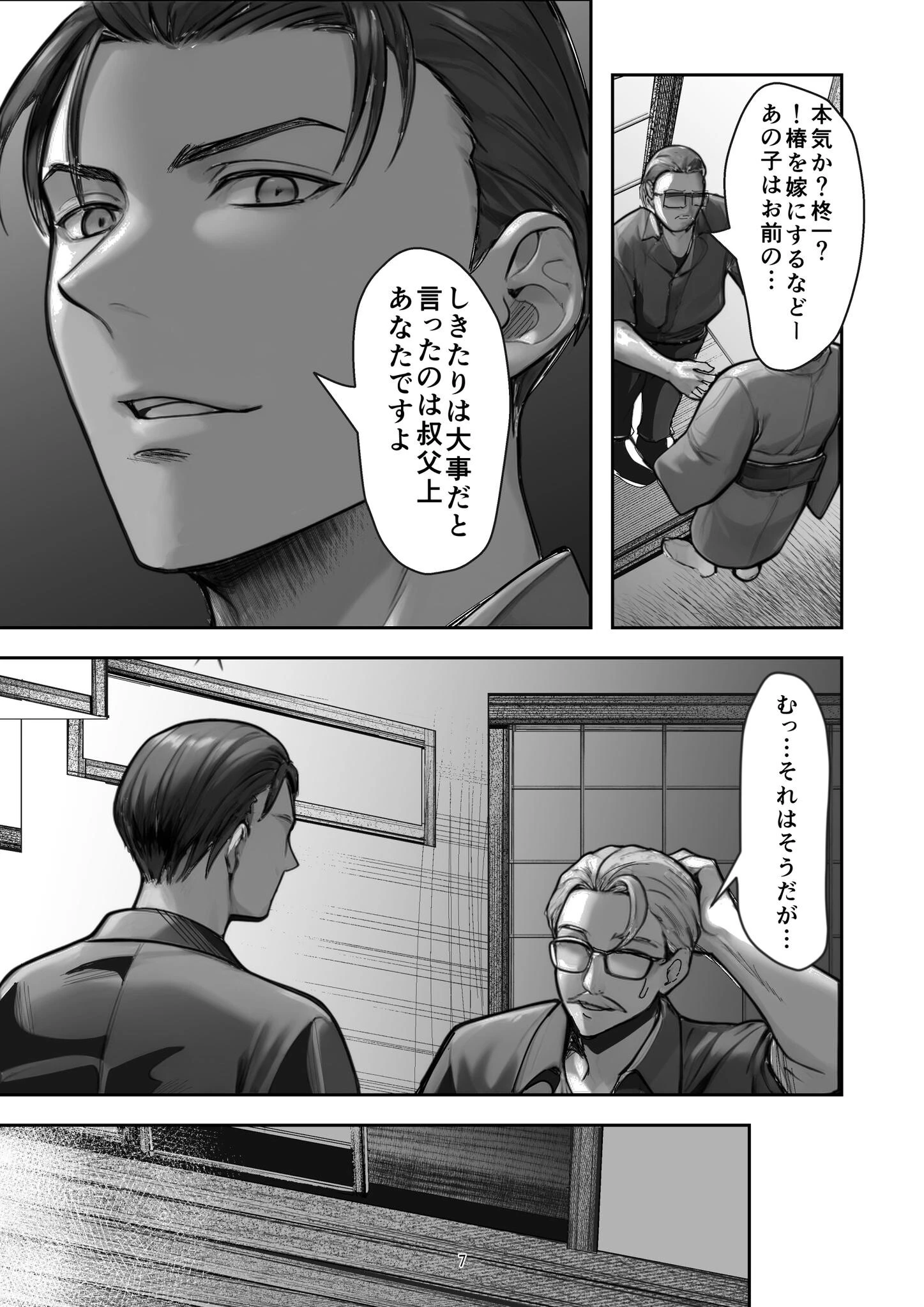 因習村R18版 上巻 〜処女嫁は義兄の性処理便器〜ページ7