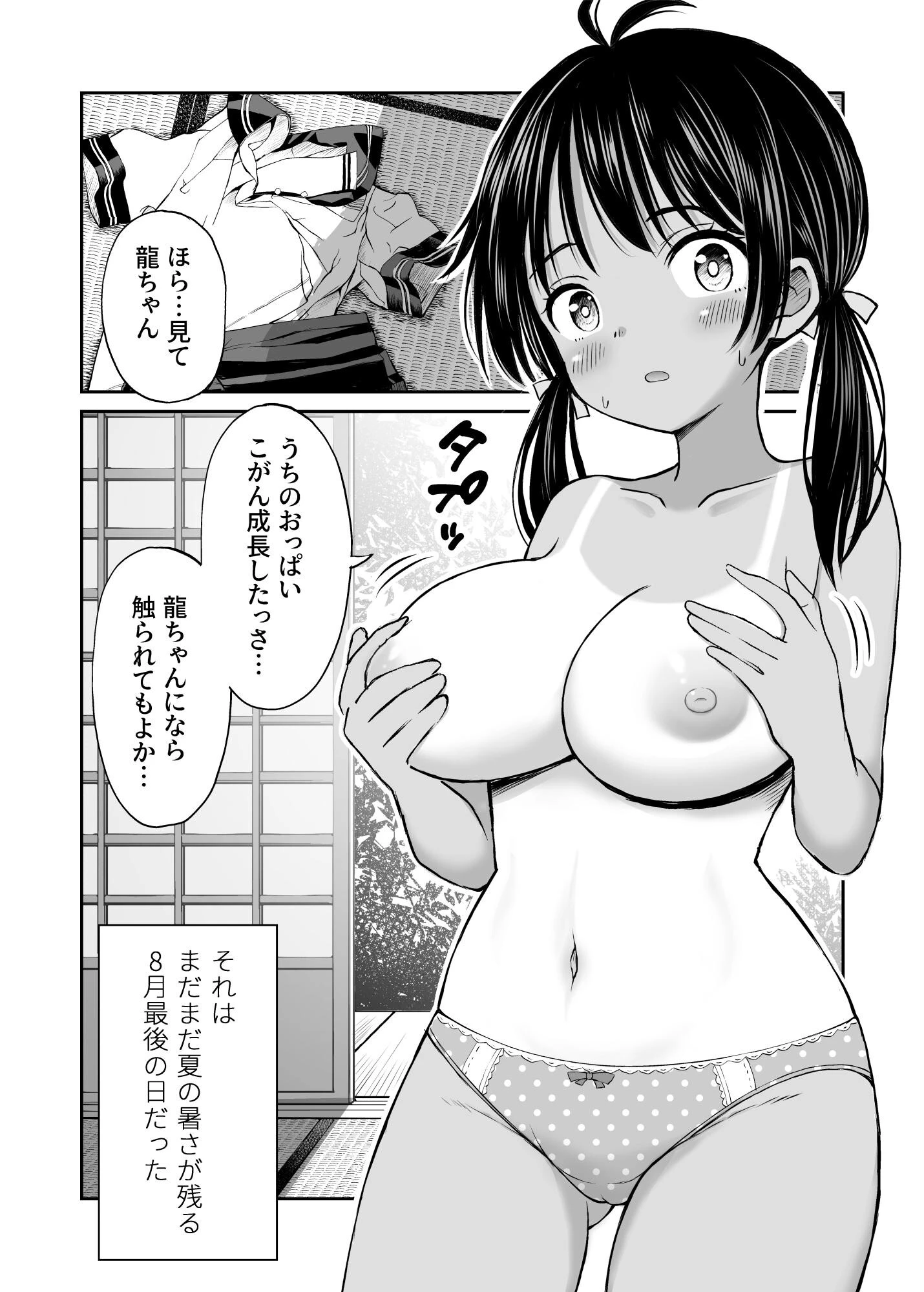幼馴染が田舎のクソ風習で無理やり結婚させられるのですべて奪う事にしたページ3