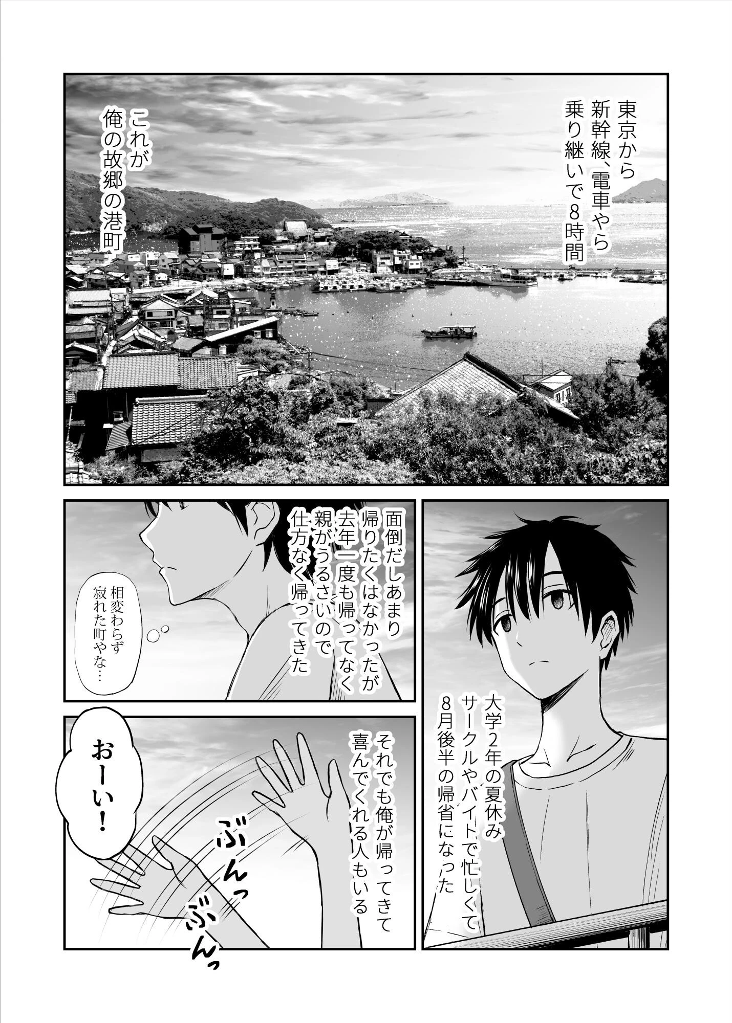 幼馴染が田舎のクソ風習で無理やり結婚させられるのですべて奪う事にしたページ4