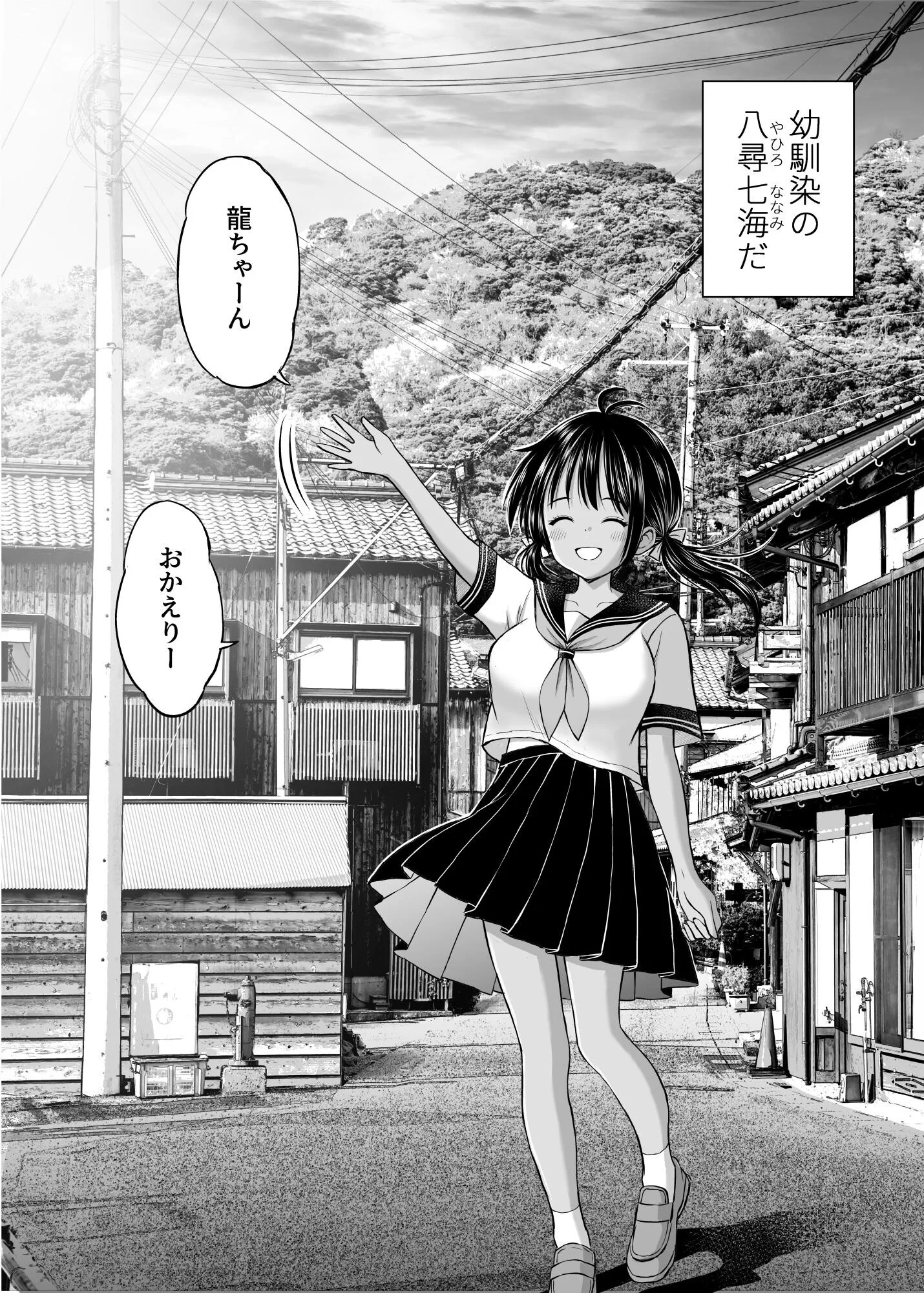 幼馴染が田舎のクソ風習で無理やり結婚させられるのですべて奪う事にしたページ5