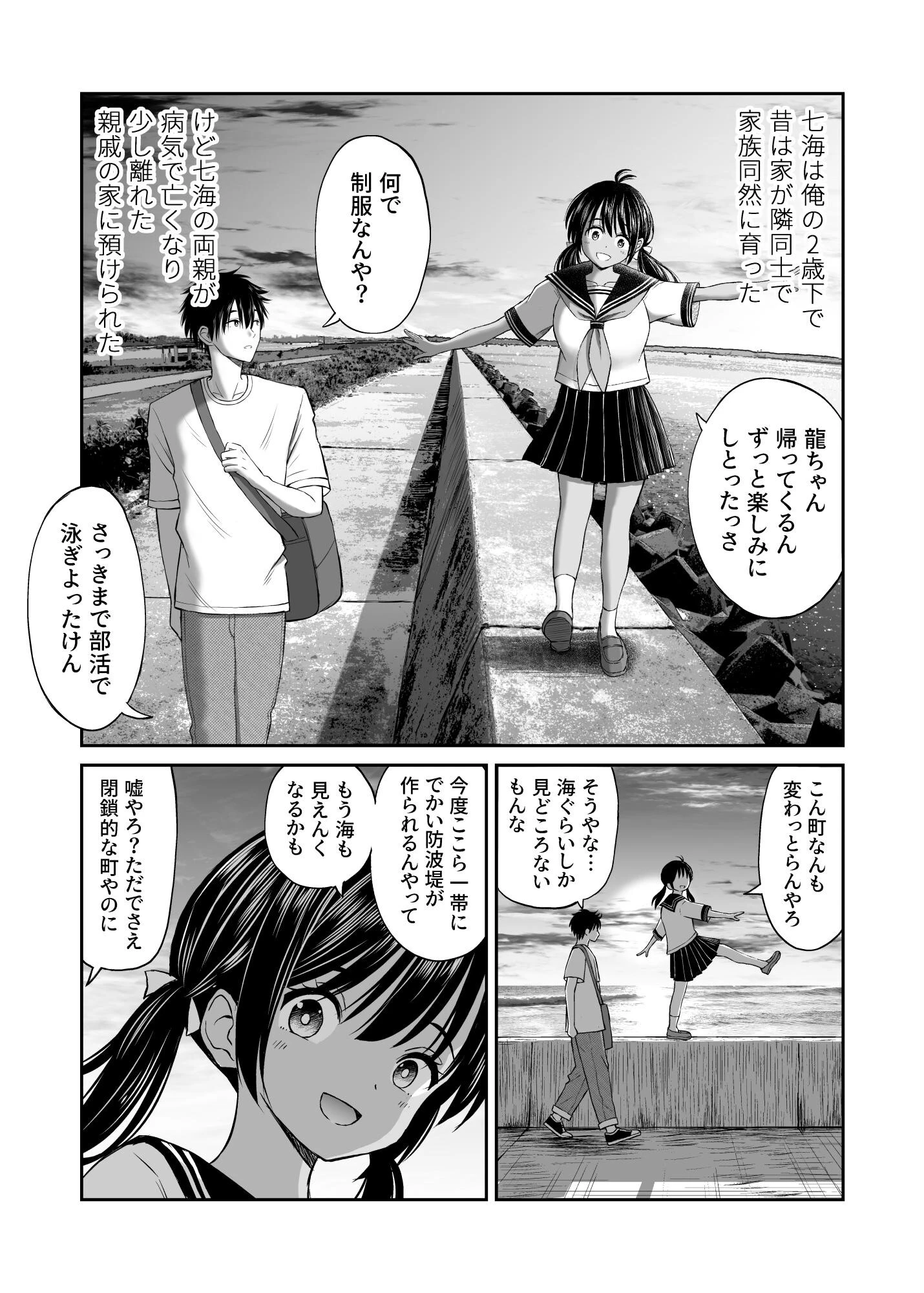幼馴染が田舎のクソ風習で無理やり結婚させられるのですべて奪う事にしたページ6