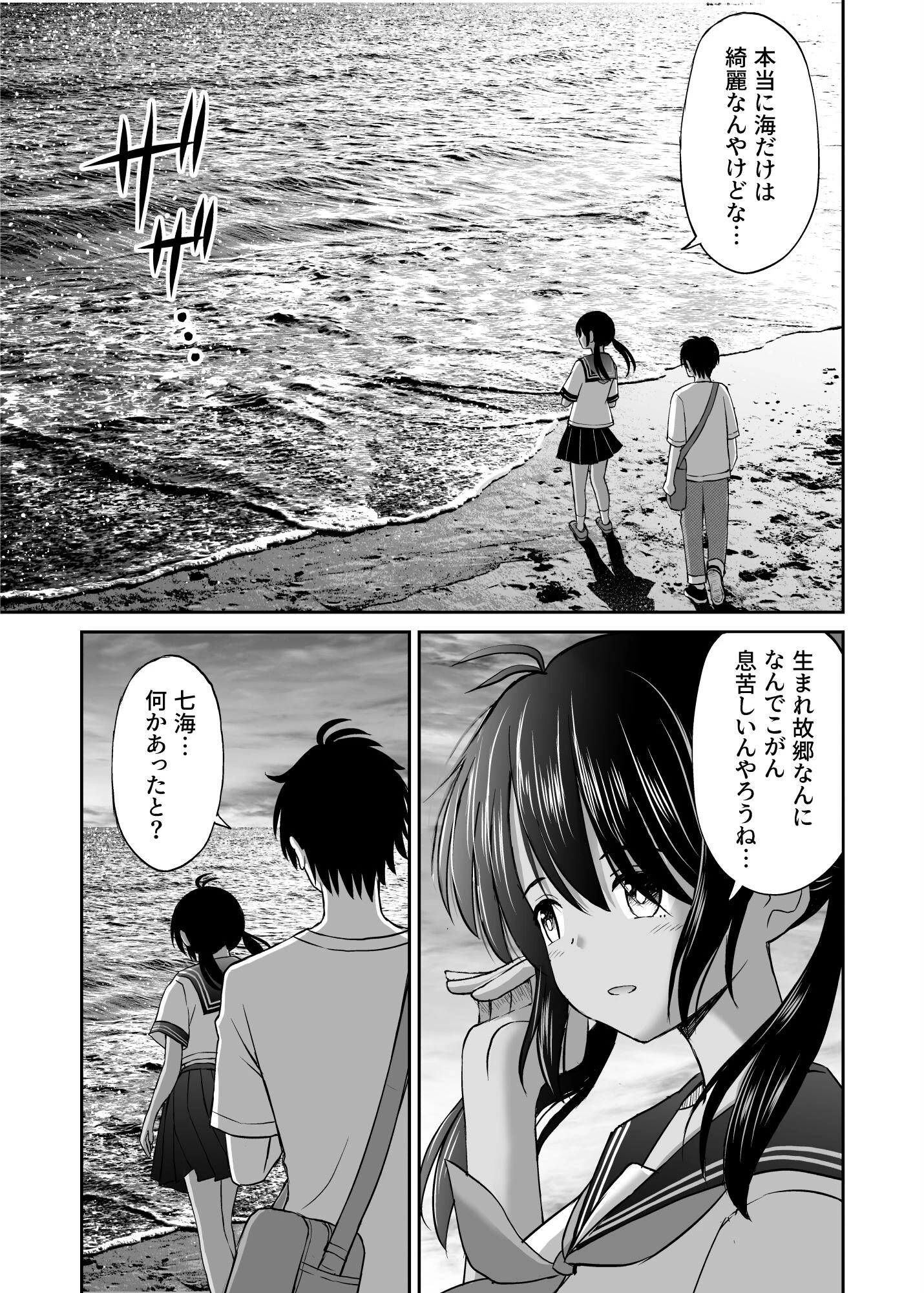 幼馴染が田舎のクソ風習で無理やり結婚させられるのですべて奪う事にしたページ7