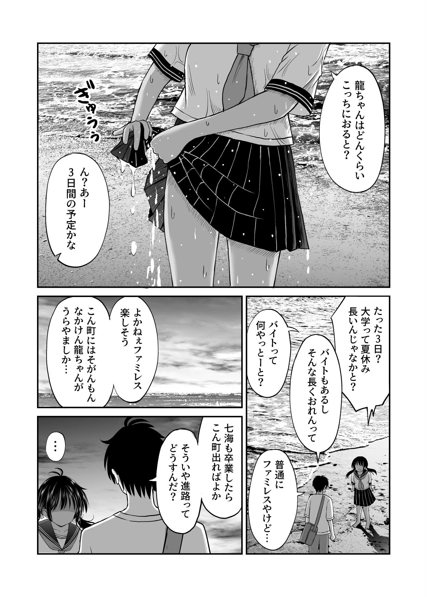 幼馴染が田舎のクソ風習で無理やり結婚させられるのですべて奪う事にしたページ11
