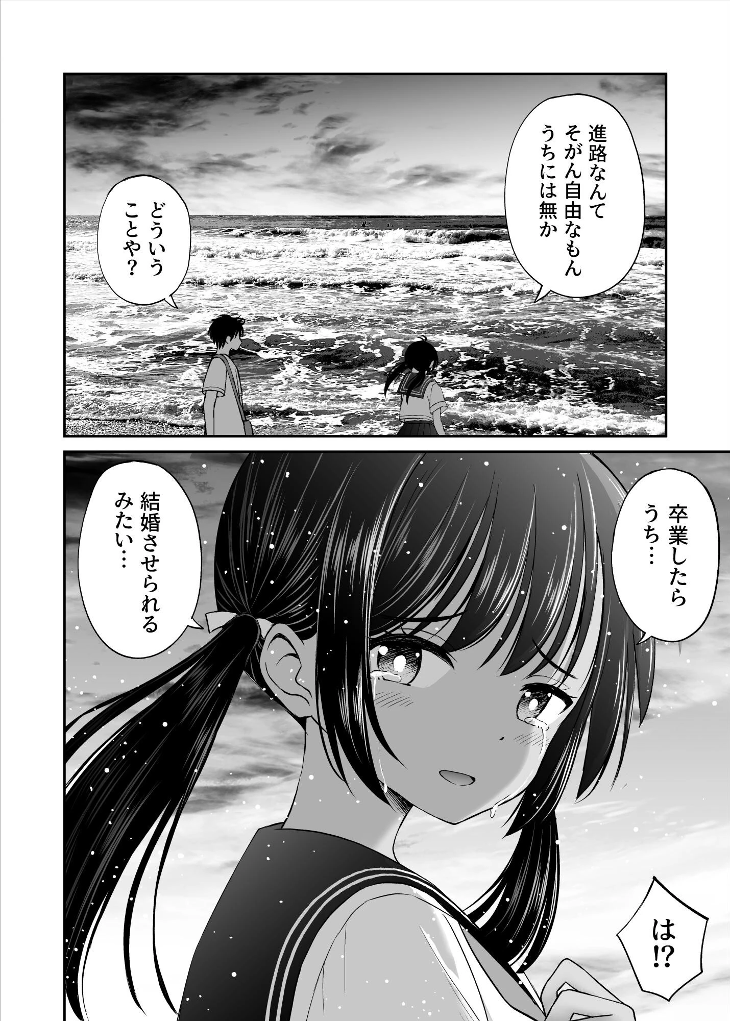 幼馴染が田舎のクソ風習で無理やり結婚させられるのですべて奪う事にしたページ12