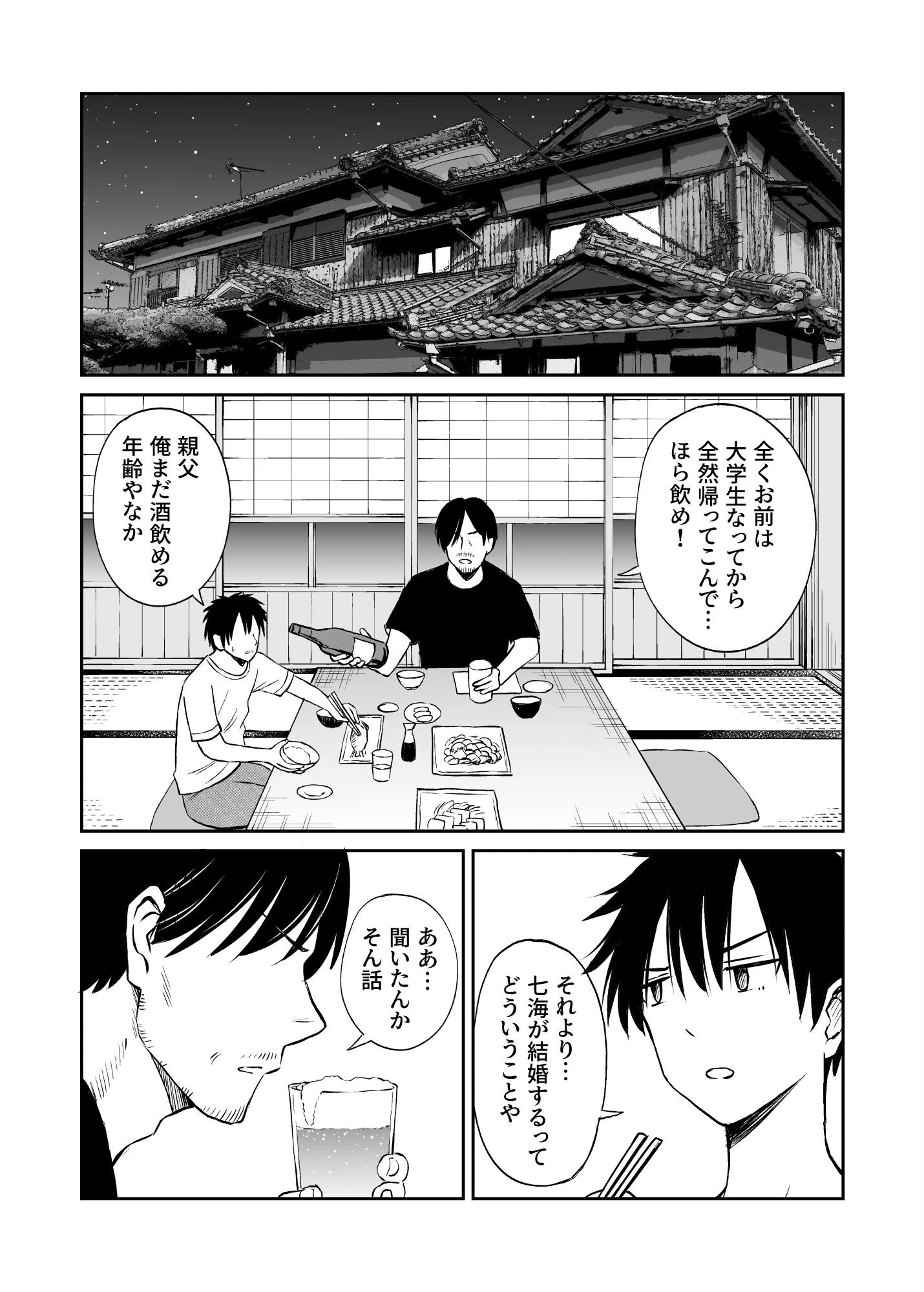 幼馴染が田舎のクソ風習で無理やり結婚させられるのですべて奪う事にしたページ13