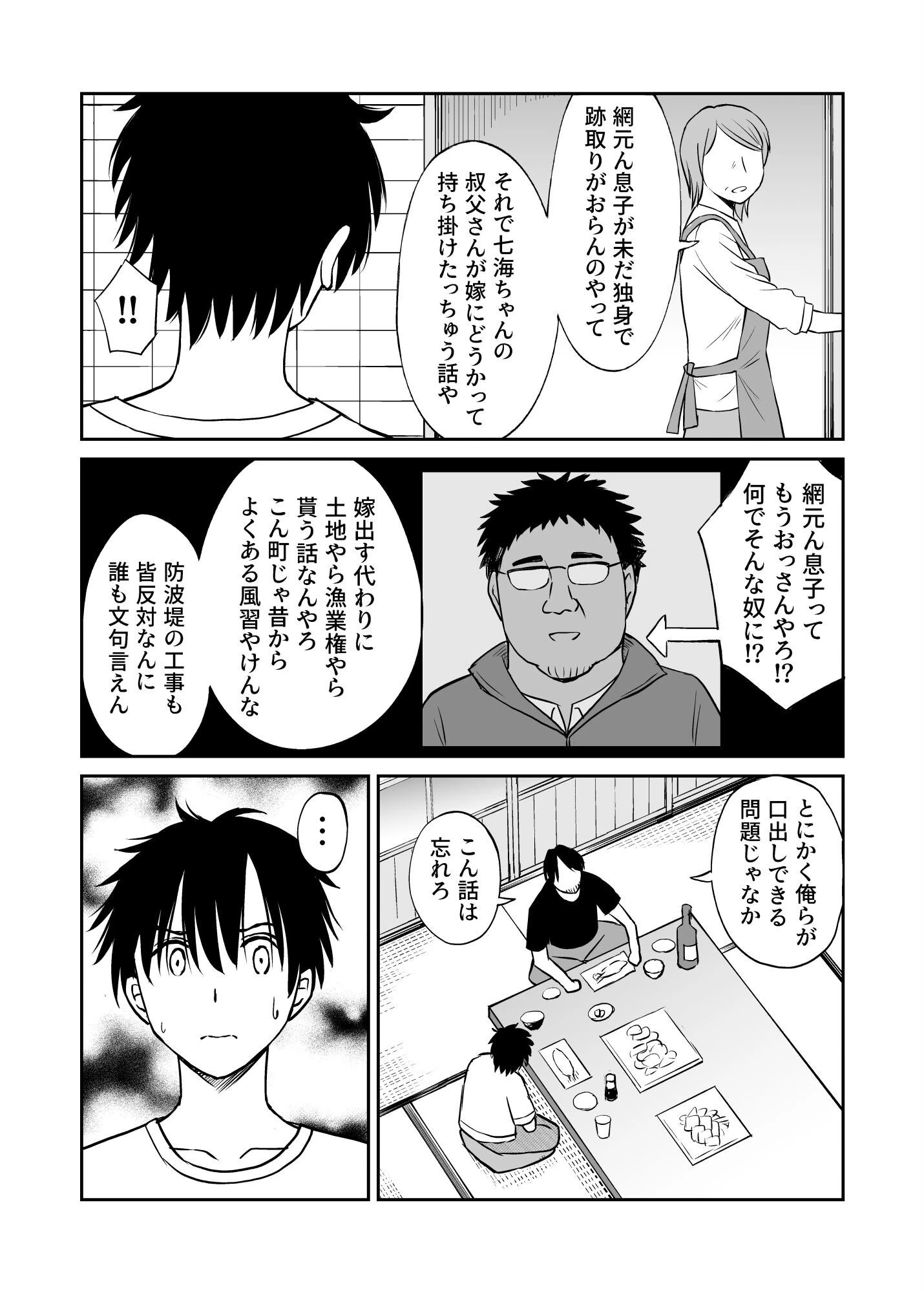 幼馴染が田舎のクソ風習で無理やり結婚させられるのですべて奪う事にしたページ14