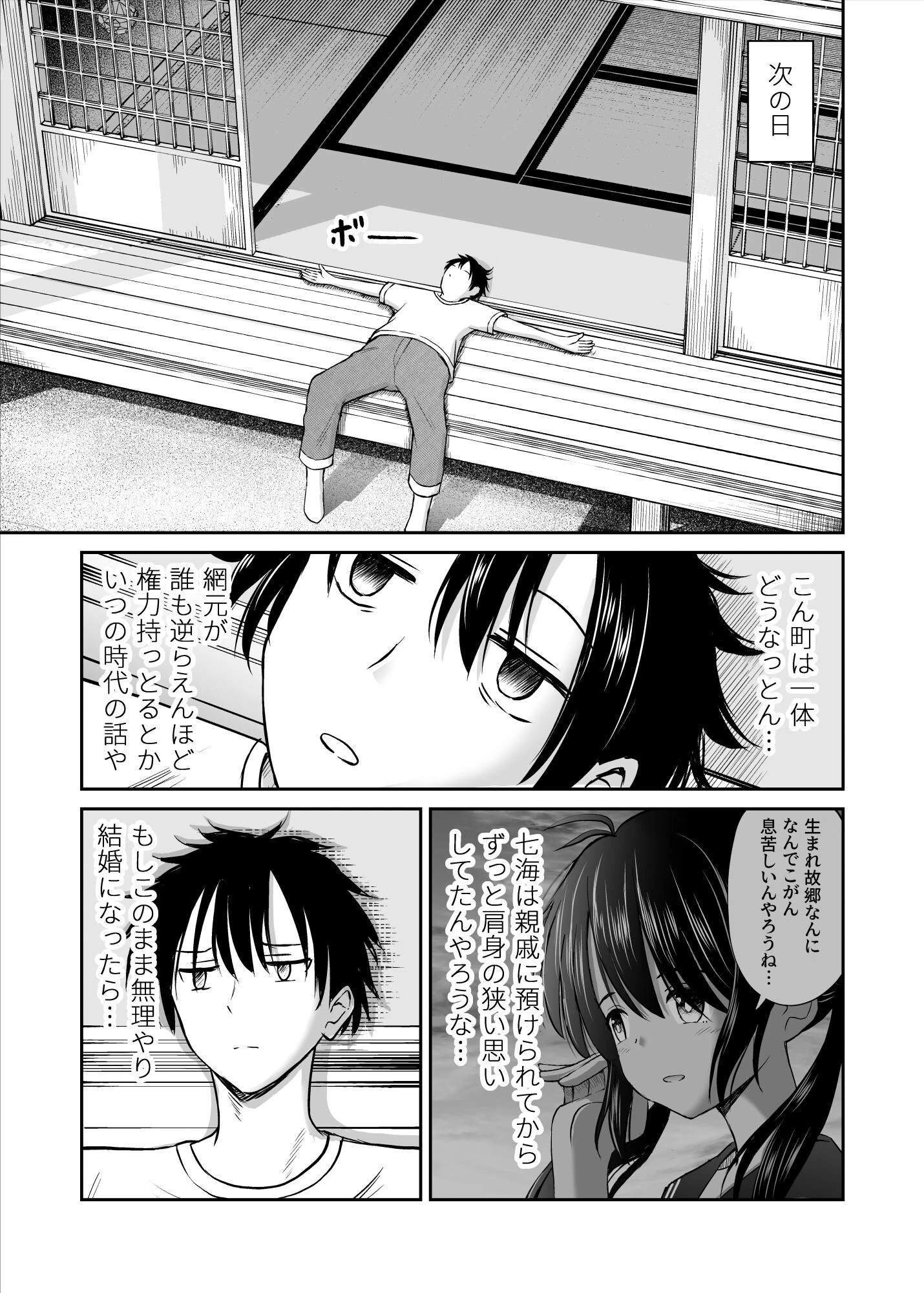 幼馴染が田舎のクソ風習で無理やり結婚させられるのですべて奪う事にしたページ15