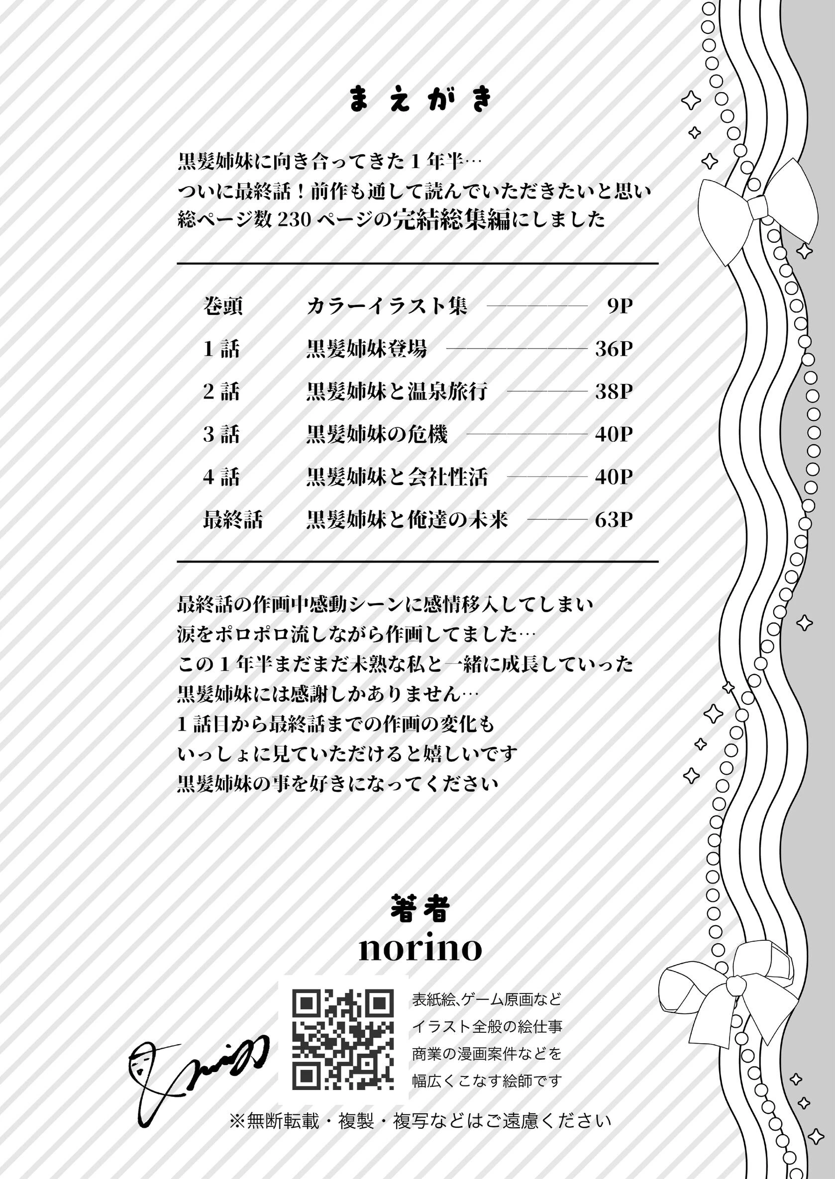 その年の離れた黒髪姉妹とお〇こする話〜感動の完結総集編〜ページ2