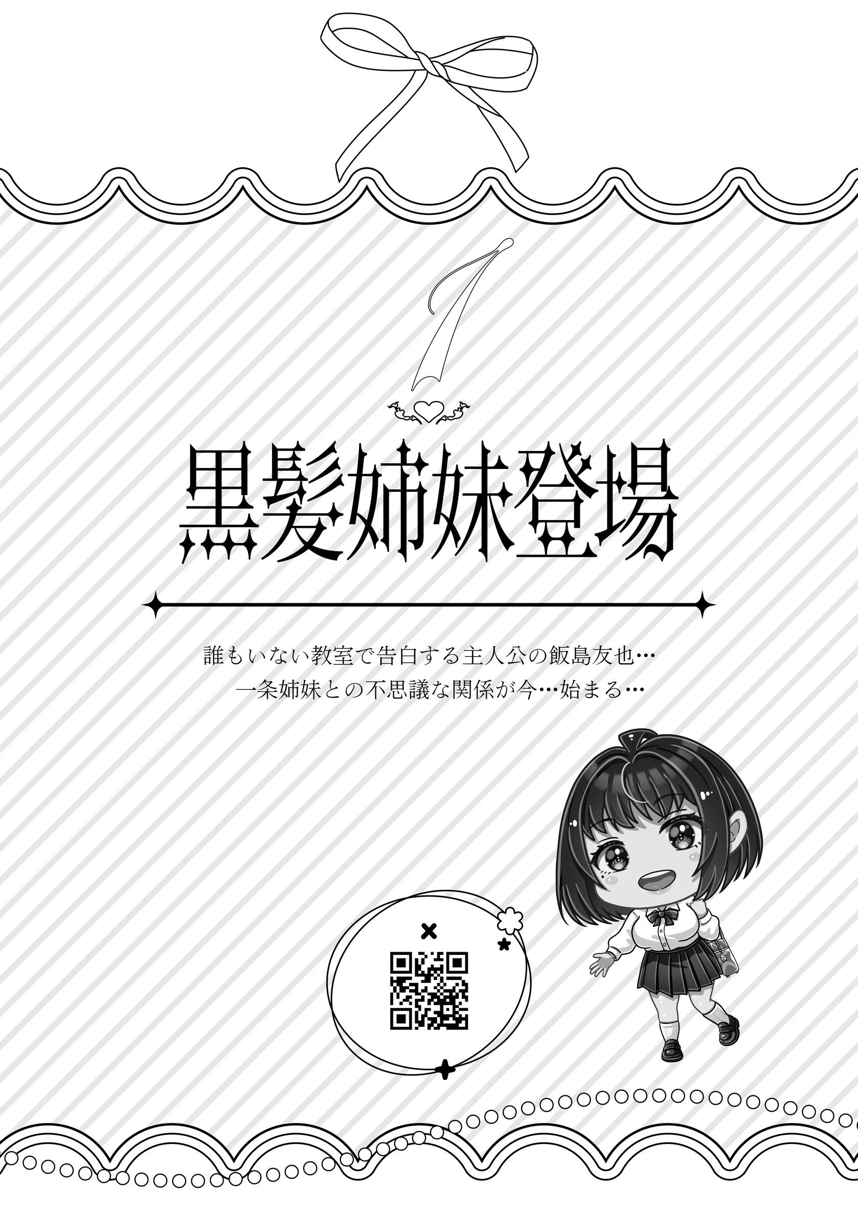その年の離れた黒髪姉妹とお〇こする話〜感動の完結総集編〜ページ12