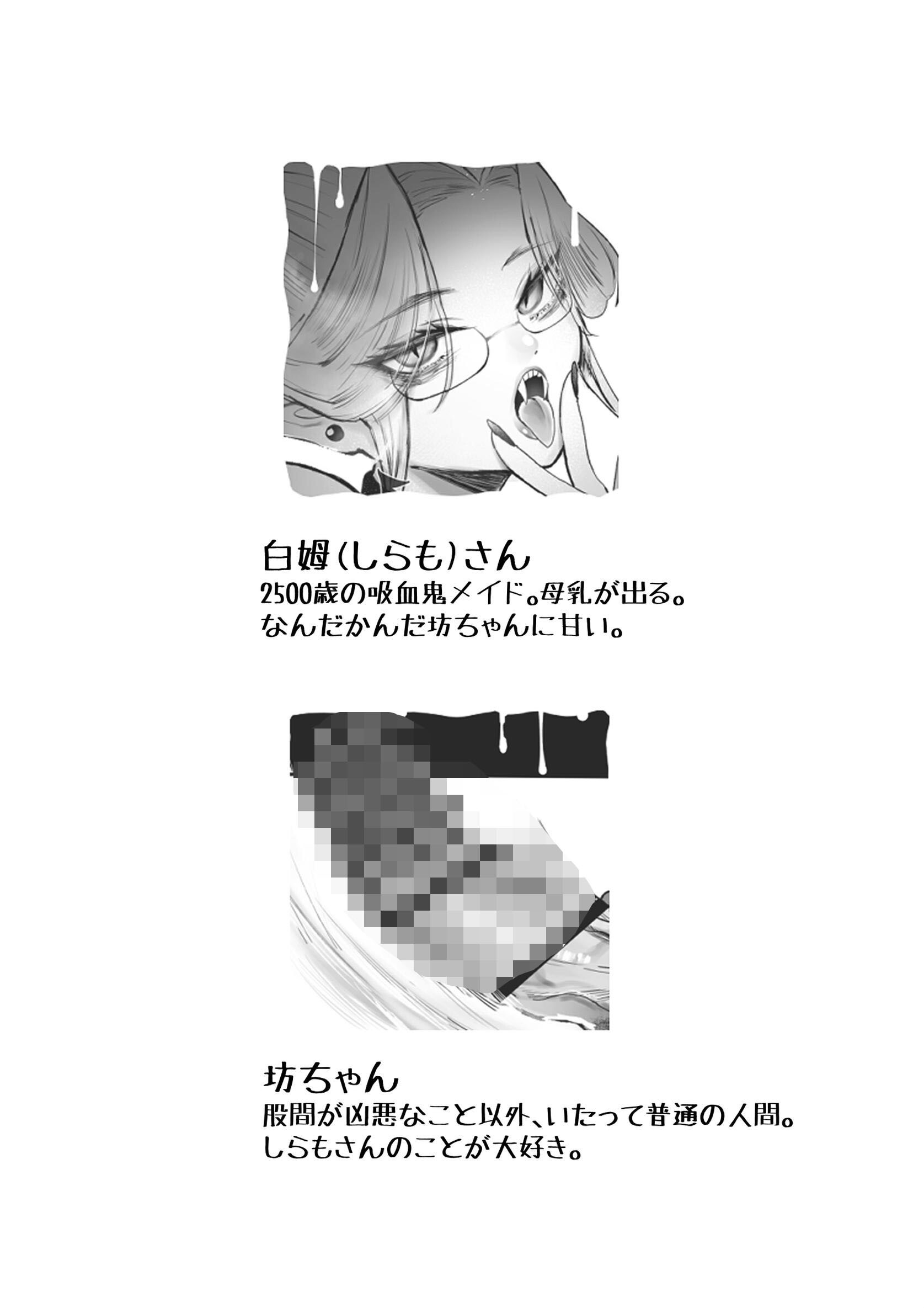 坊ちゃん、お乳の時間です。〜クールな吸血鬼メイドを孕ませた夜〜ページ2