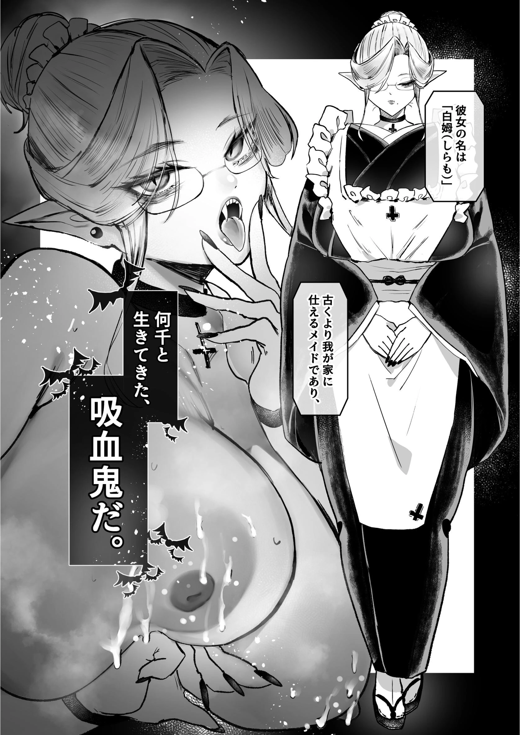 坊ちゃん、お乳の時間です。〜クールな吸血鬼メイドを孕ませた夜〜ページ4
