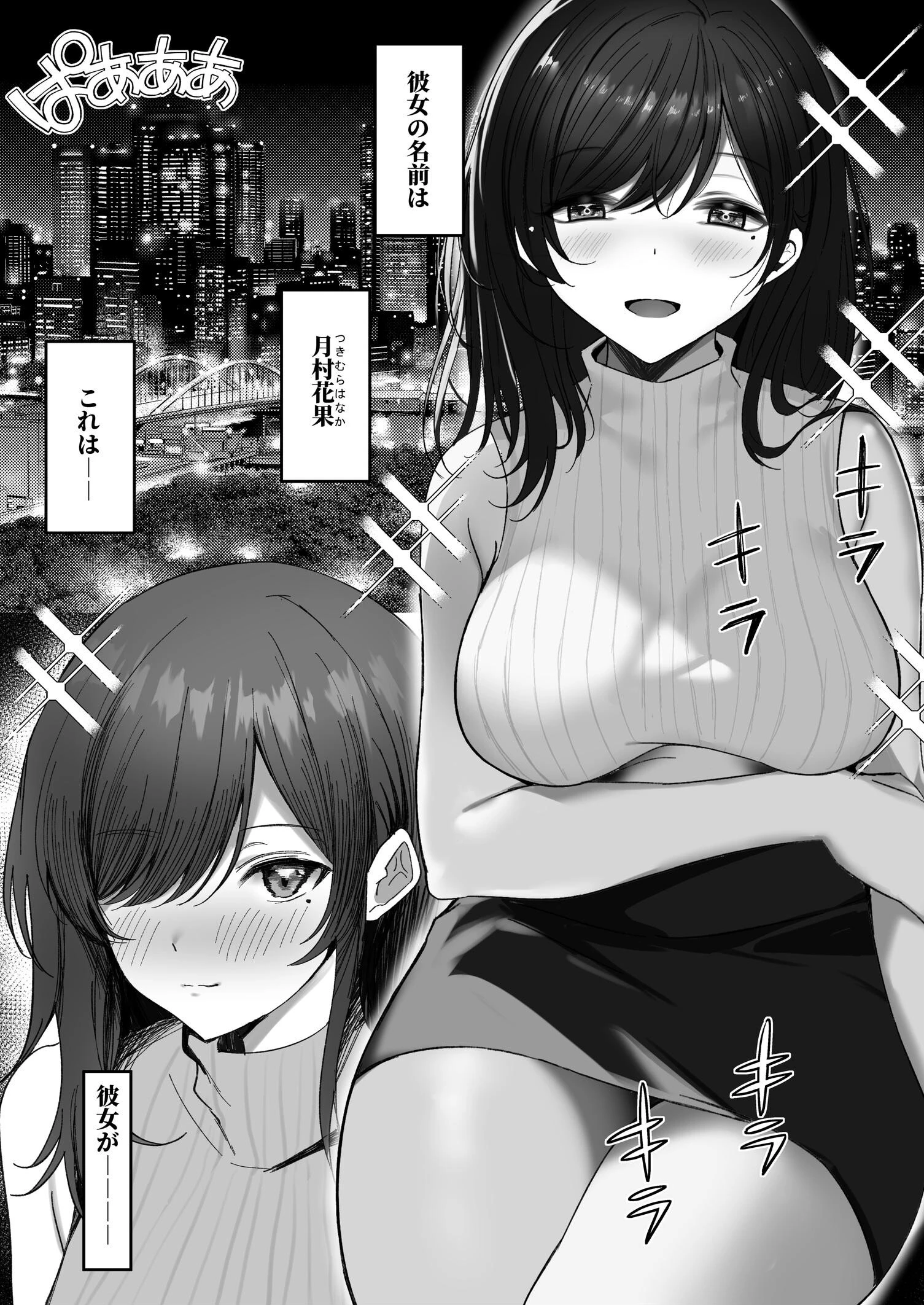 花散〜清楚系巨乳お姉さんが種付けおじさんに寝取られる物語〜ページ3