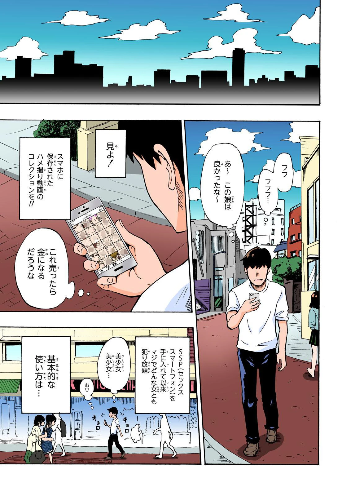 セックススマートフォン〜ハーレム学園総集編〜ページ5