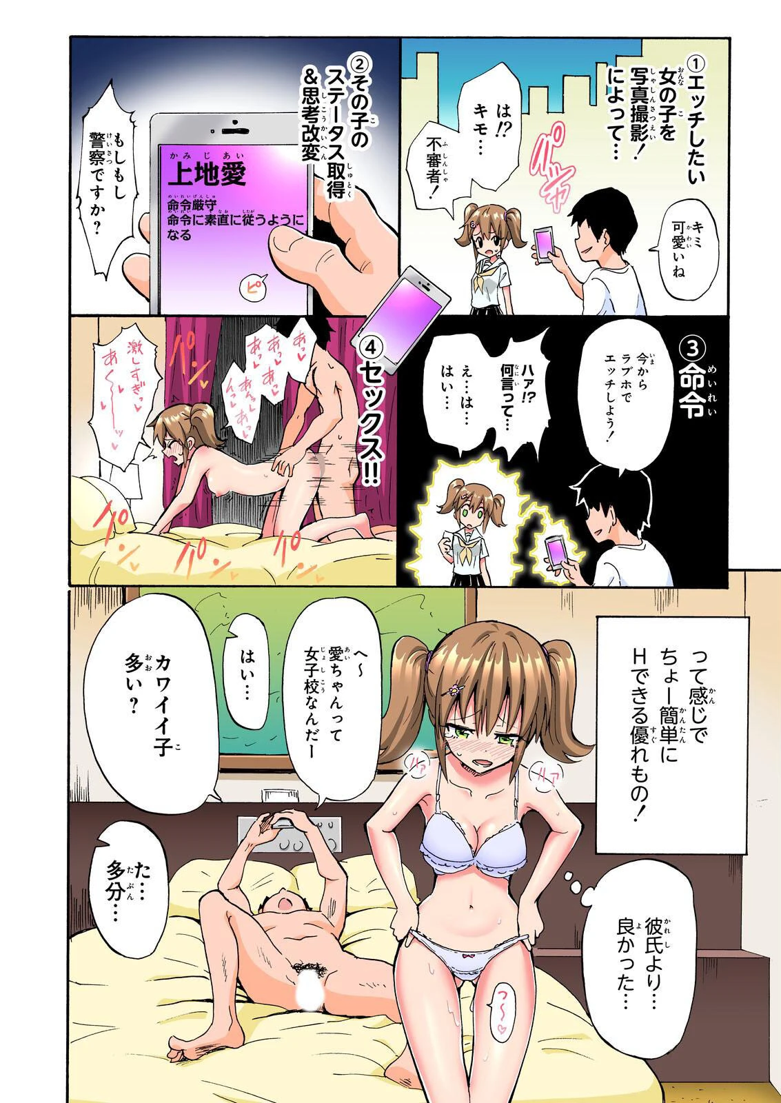 セックススマートフォン〜ハーレム学園総集編〜ページ6