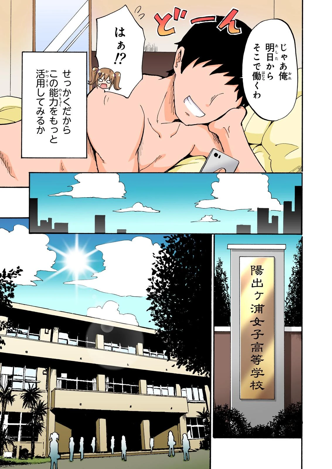 セックススマートフォン〜ハーレム学園総集編〜ページ7