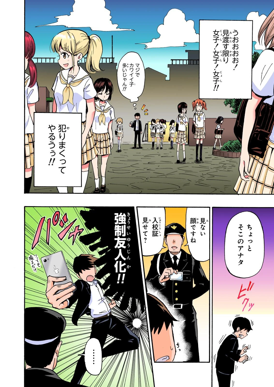 セックススマートフォン〜ハーレム学園総集編〜ページ8