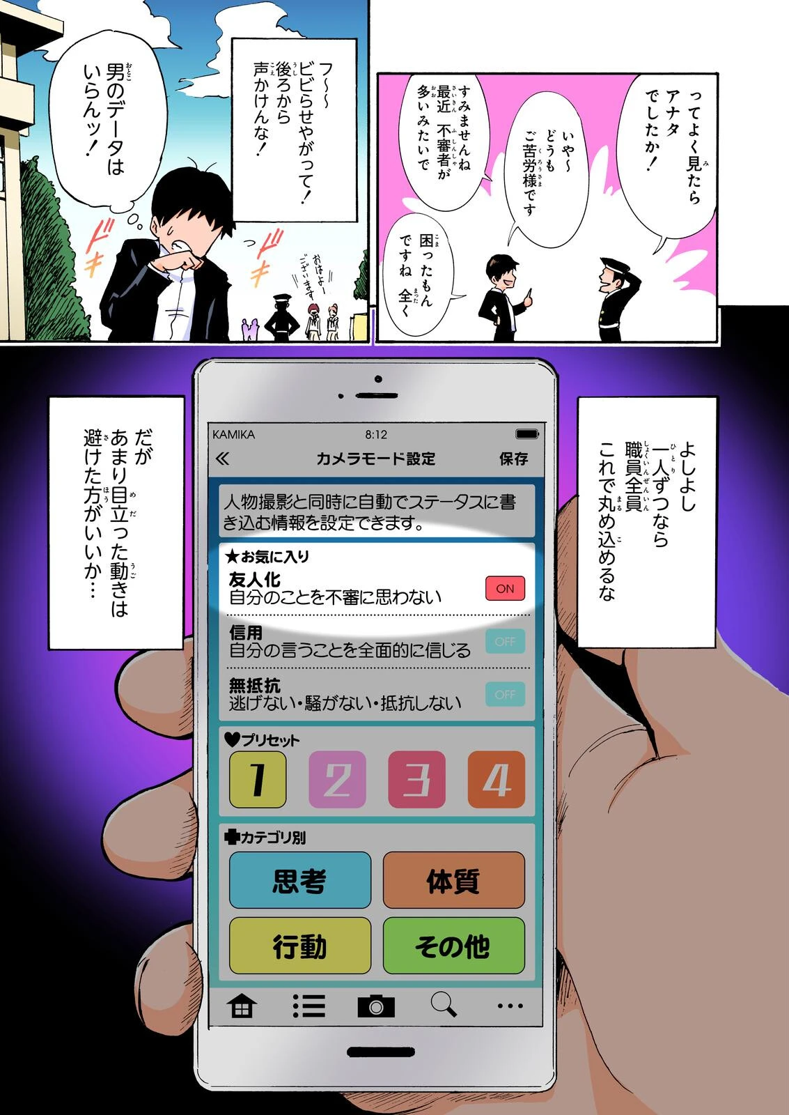 セックススマートフォン〜ハーレム学園総集編〜ページ9