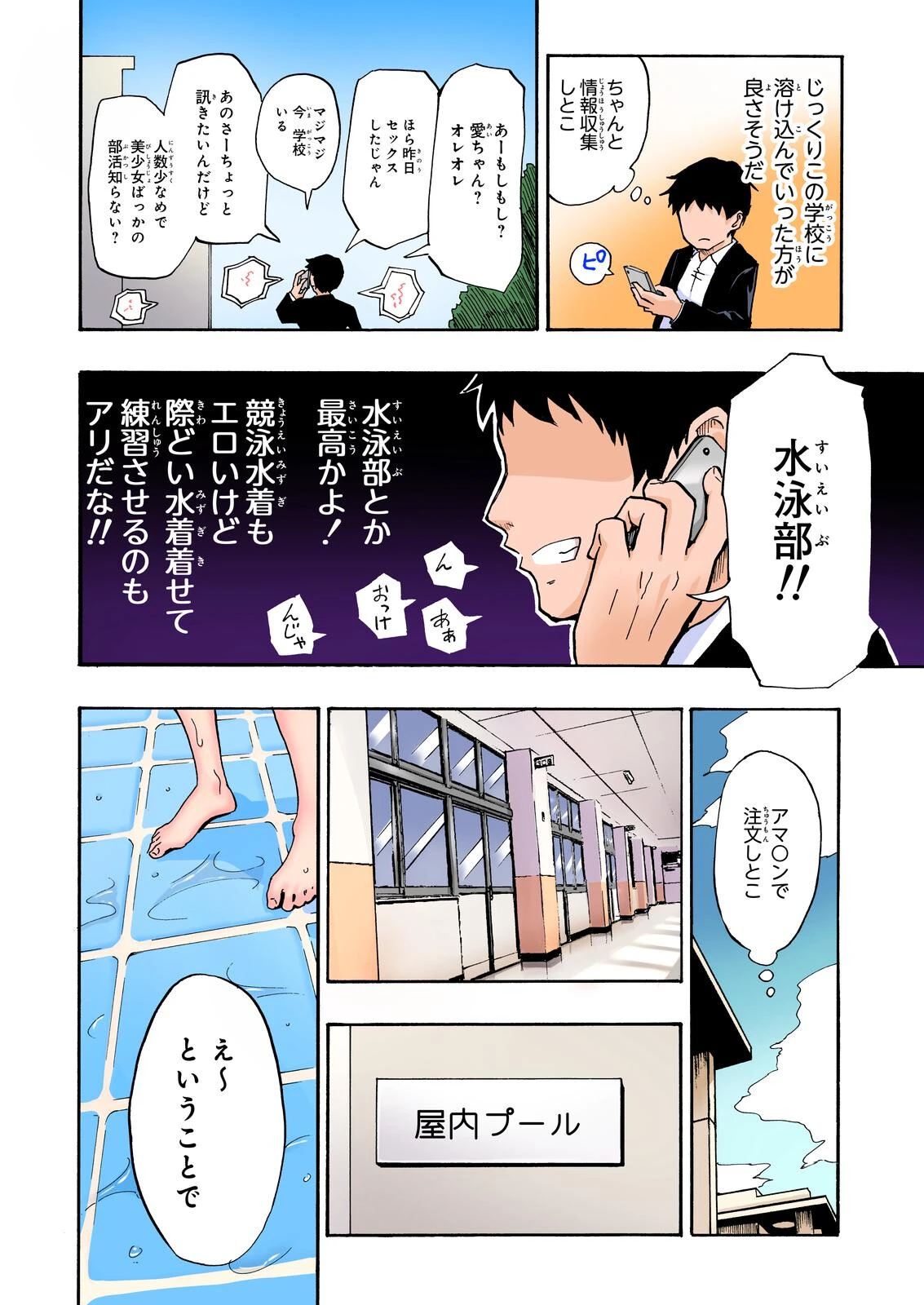セックススマートフォン〜ハーレム学園総集編〜ページ10