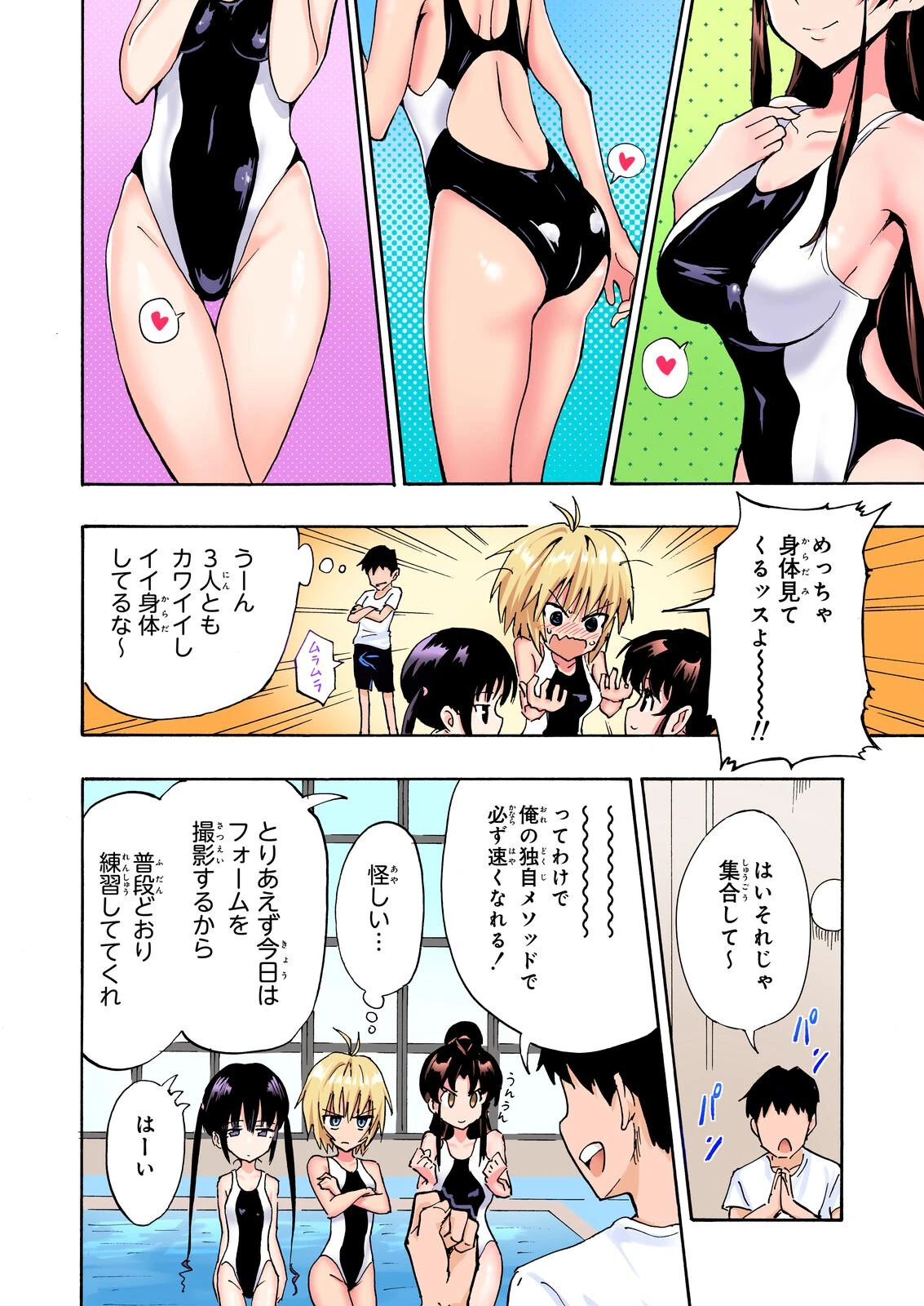セックススマートフォン〜ハーレム学園総集編〜ページ12