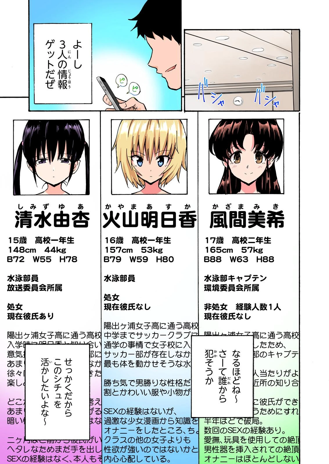 セックススマートフォン〜ハーレム学園総集編〜ページ13