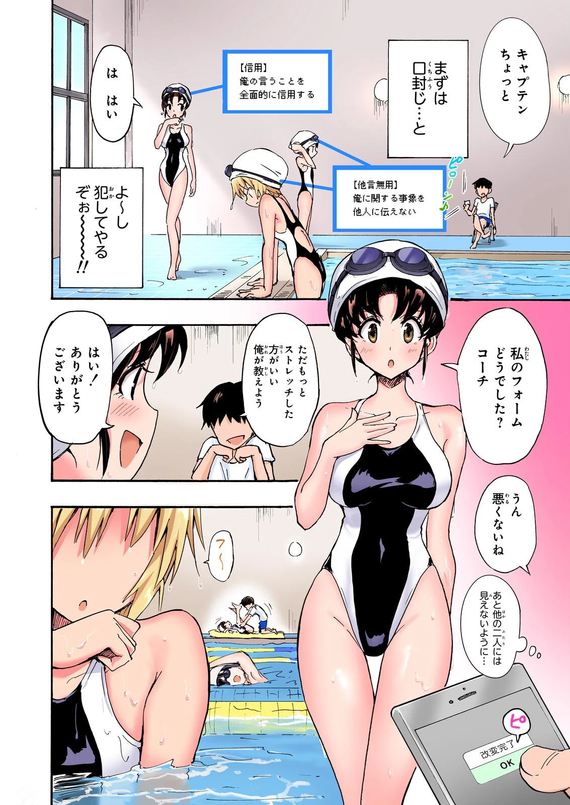 セックススマートフォン〜ハーレム学園総集編〜ページ14