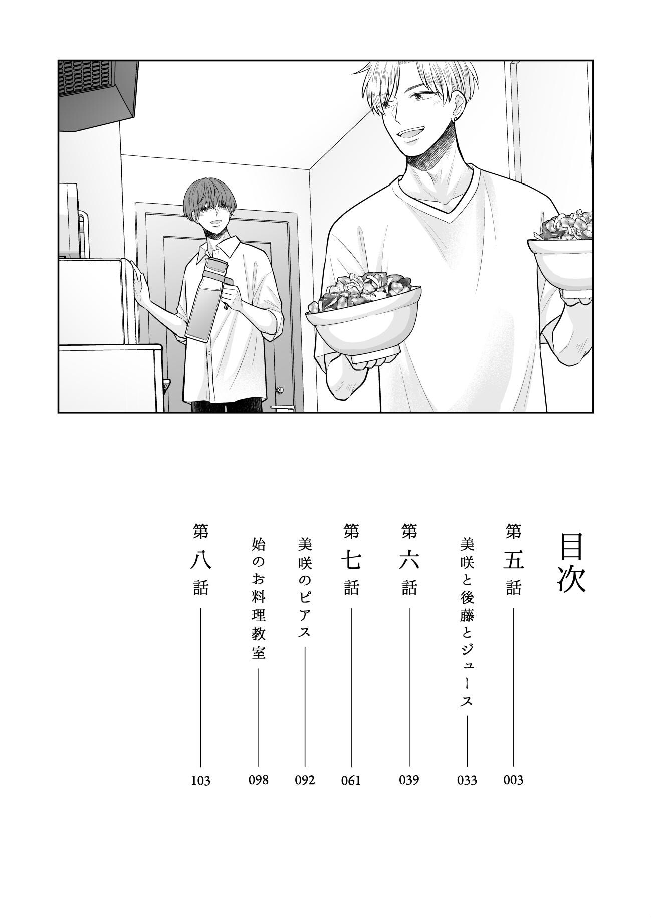 ウザい彼 2巻ページ4