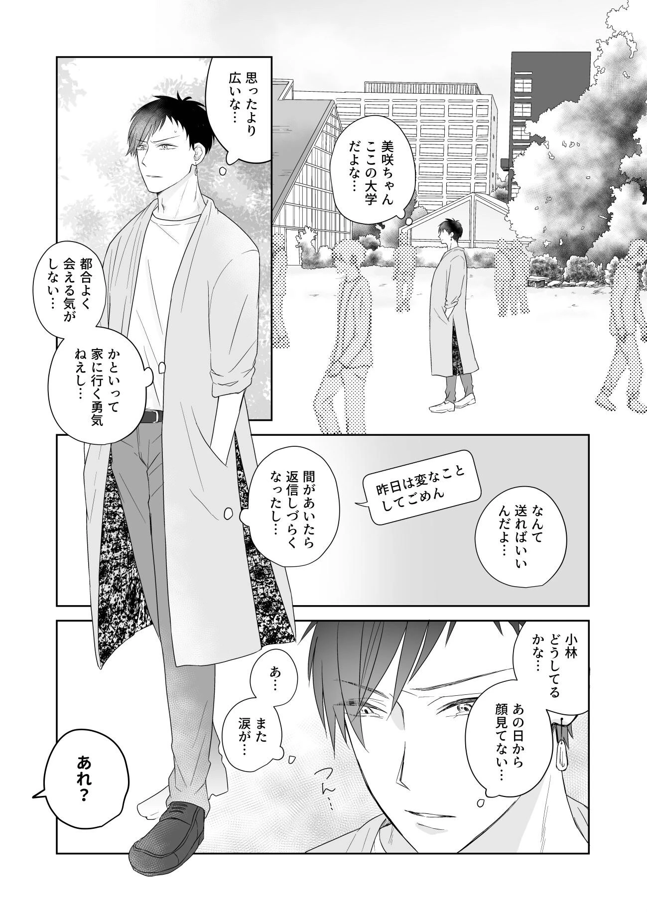 ウザい彼 2巻ページ6