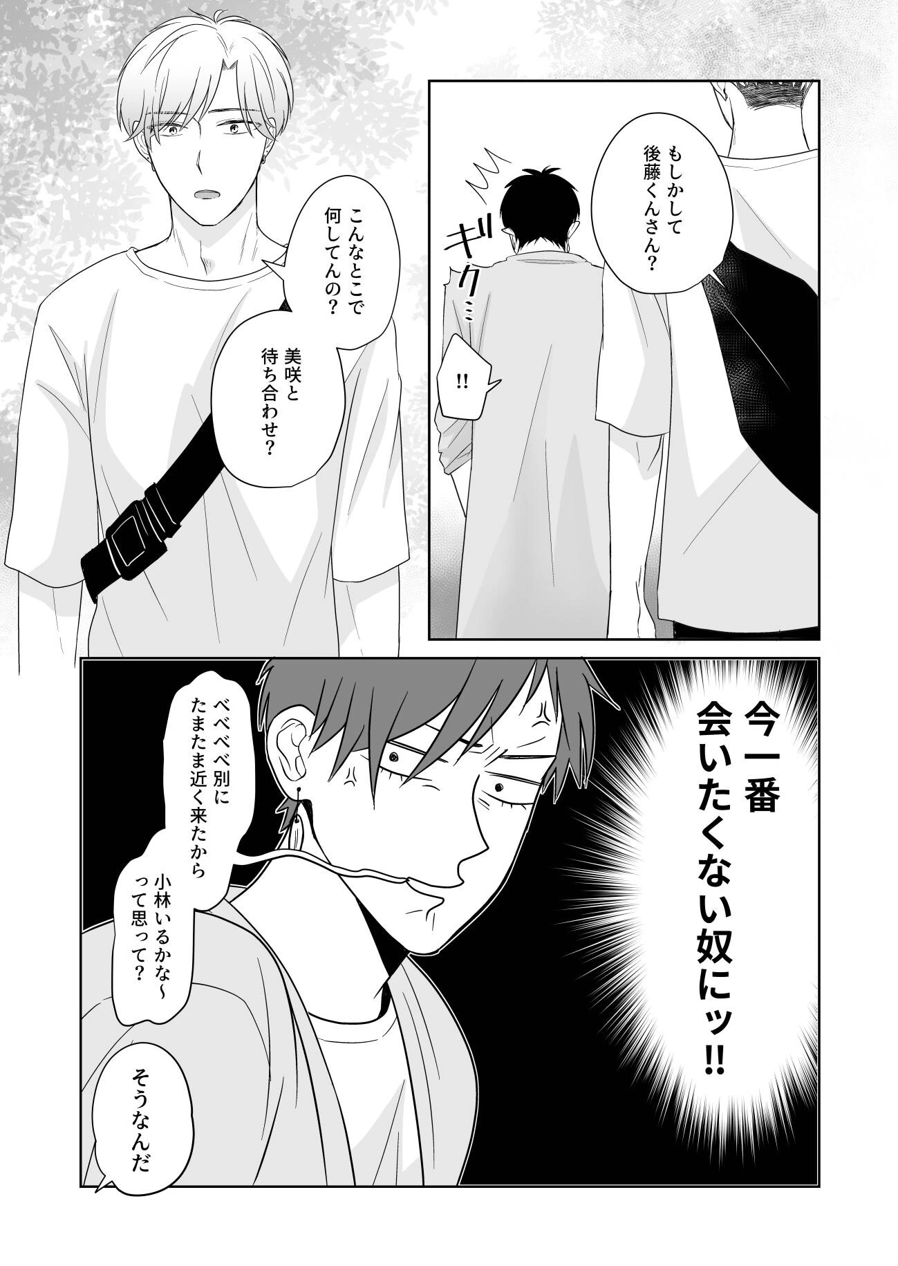 ウザい彼 2巻ページ7