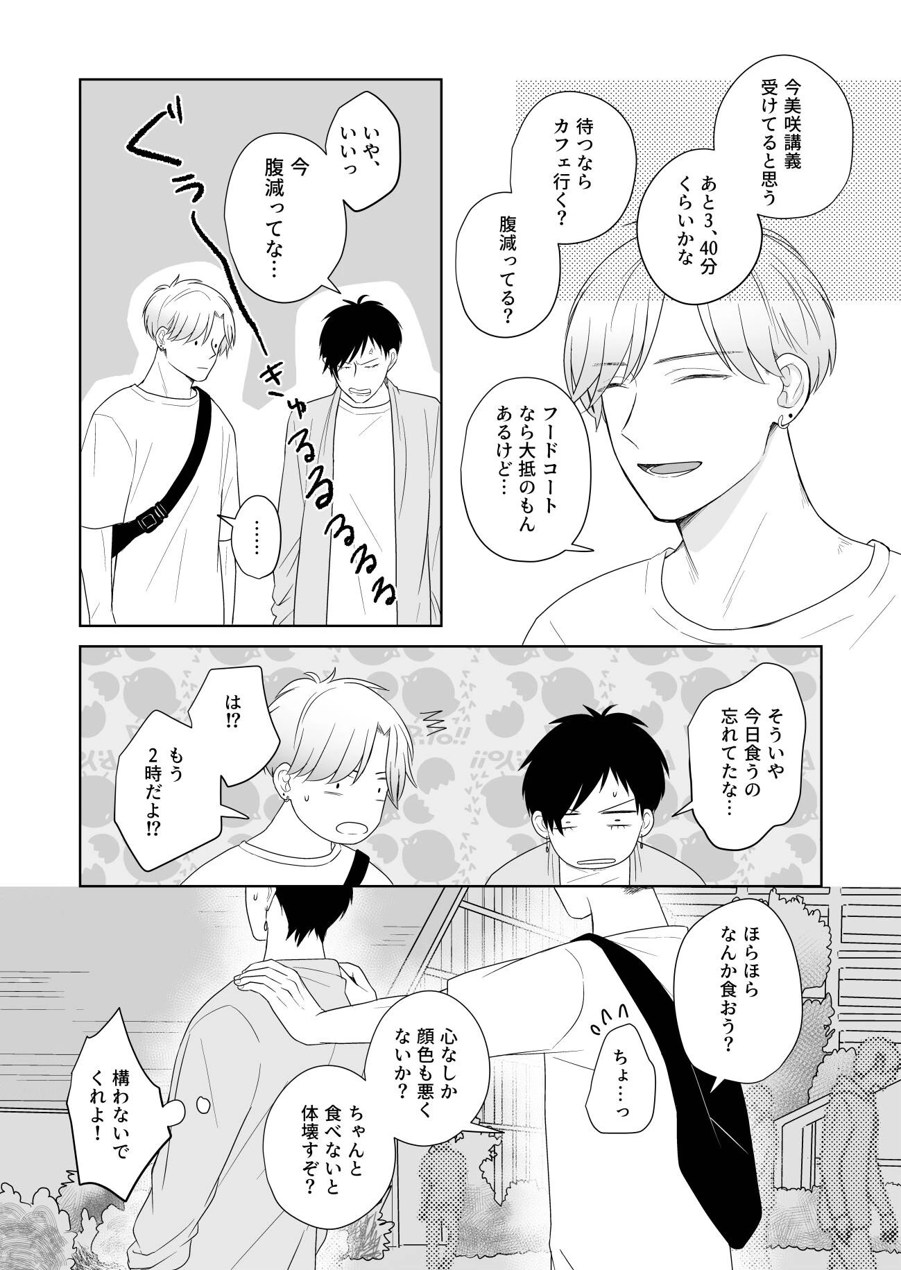ウザい彼 2巻ページ8