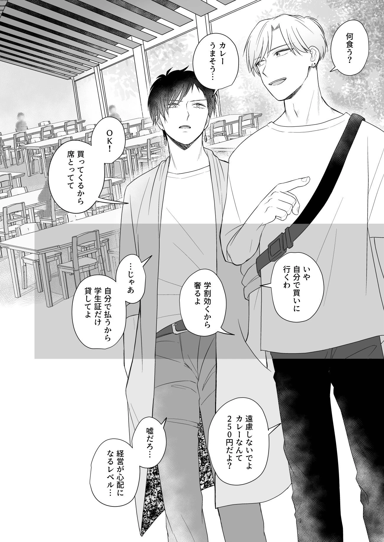 ウザい彼 2巻ページ9