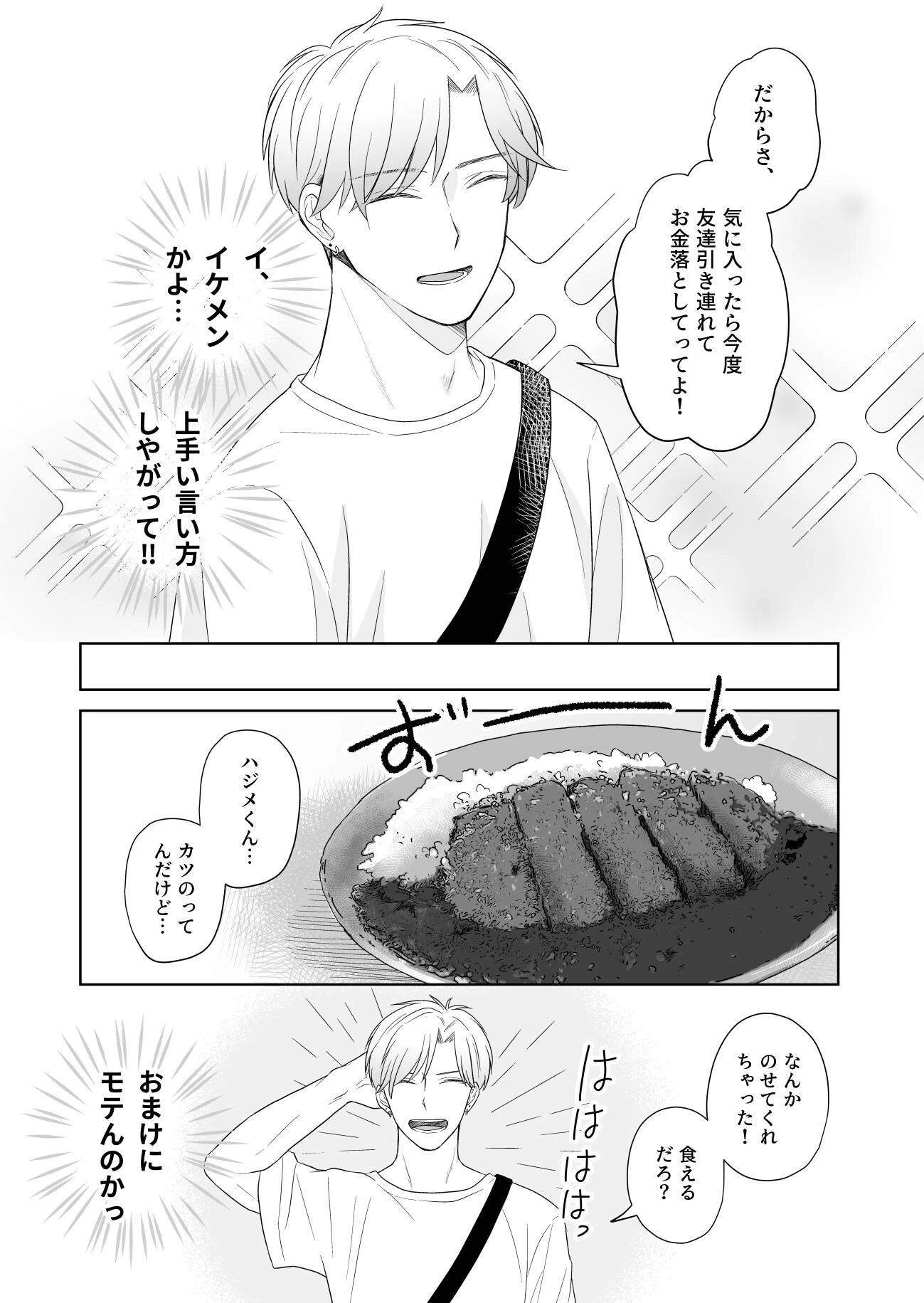 ウザい彼 2巻ページ10