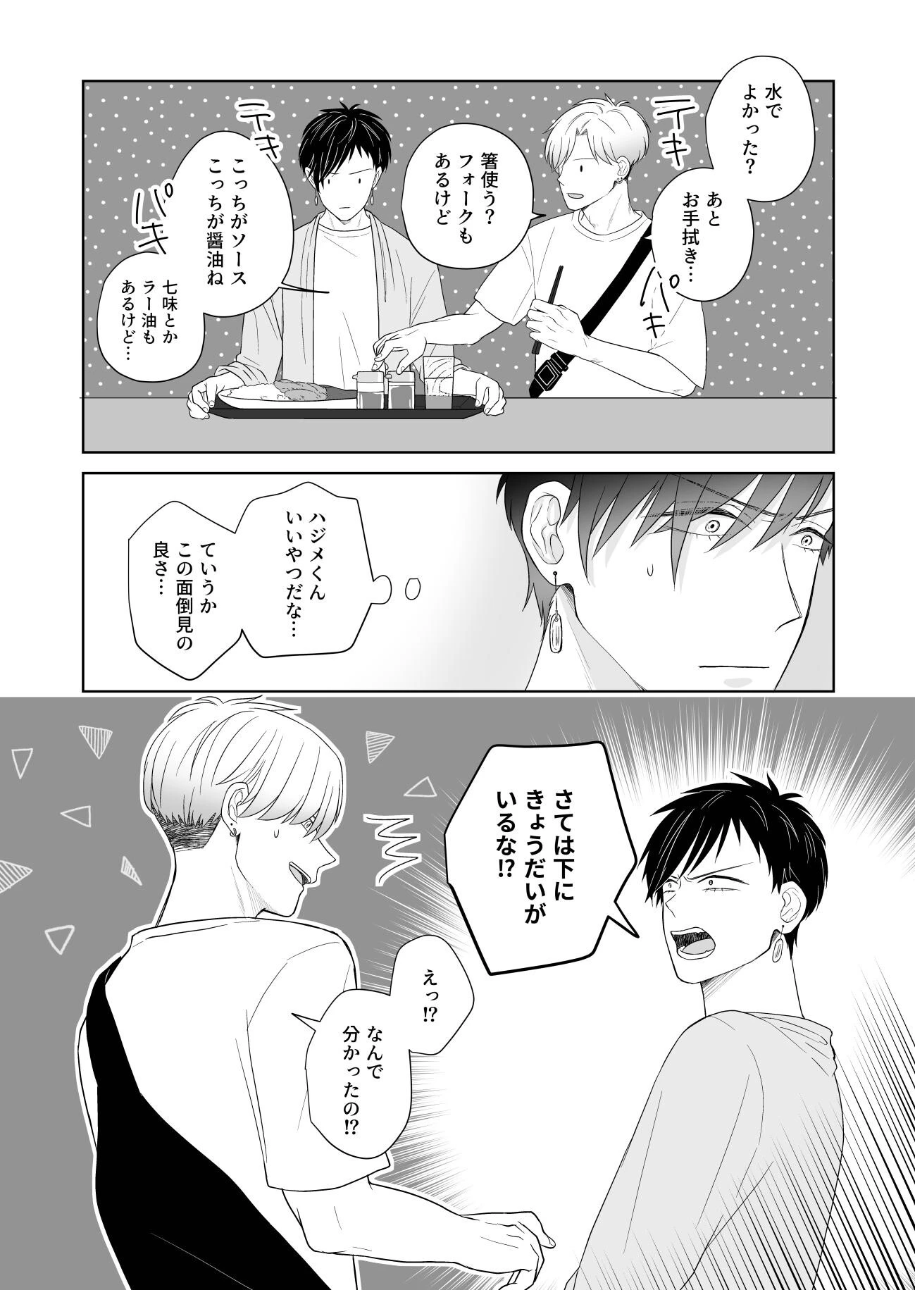 ウザい彼 2巻ページ11