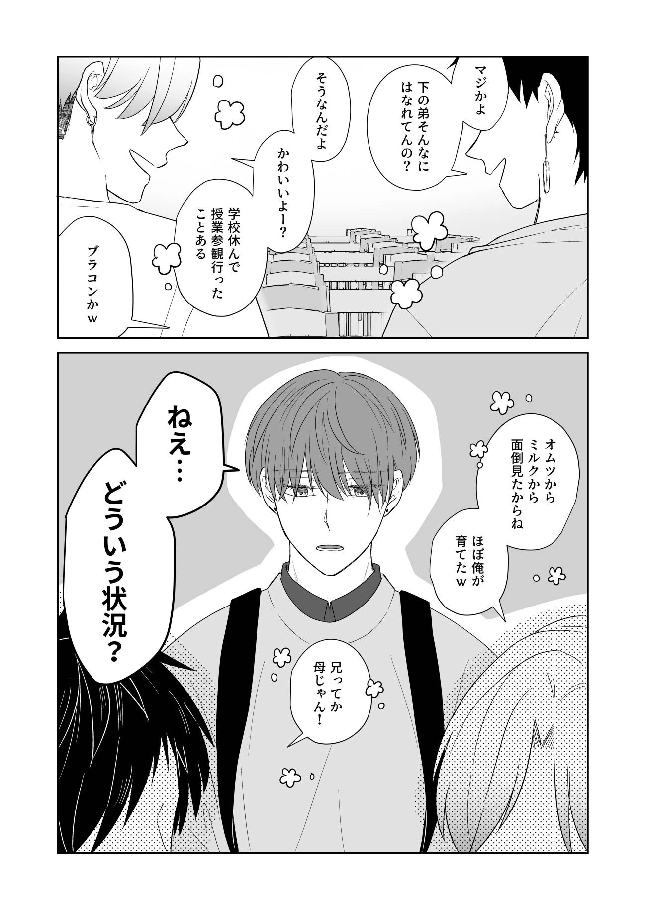 ウザい彼 2巻ページ12
