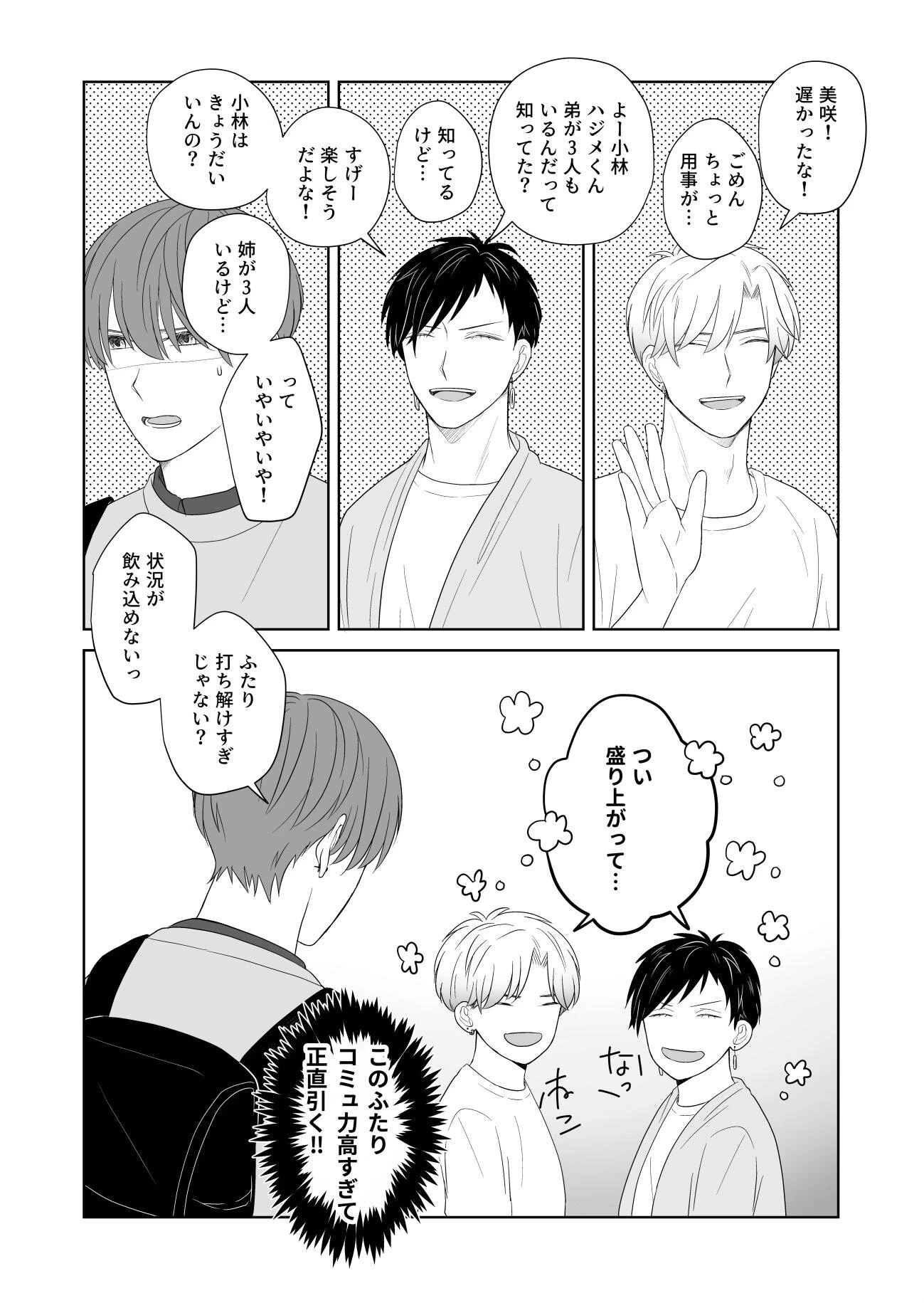 ウザい彼 2巻ページ13