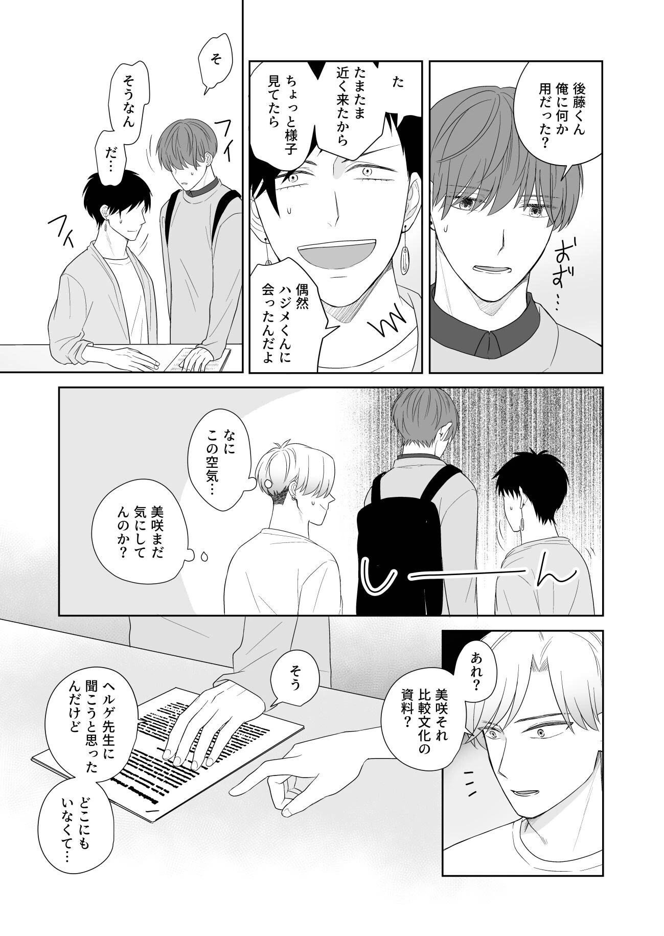 ウザい彼 2巻ページ14