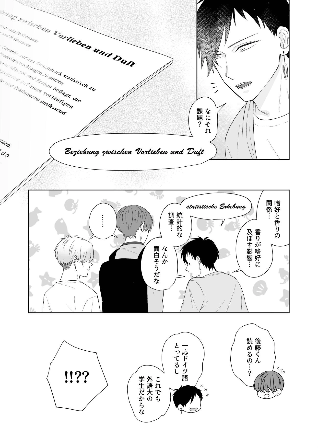 ウザい彼 2巻ページ15