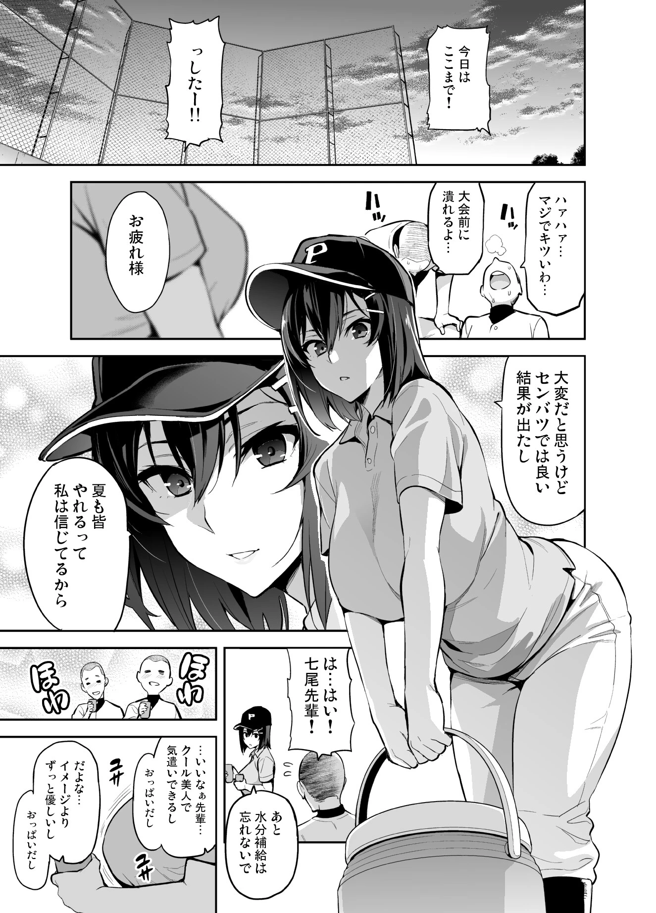 茜ハ摘マレ染メラレルページ3