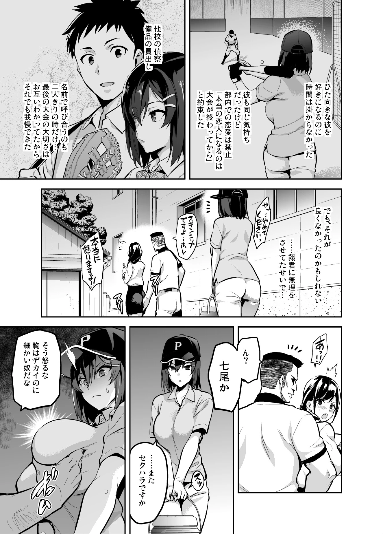 茜ハ摘マレ染メラレルページ5