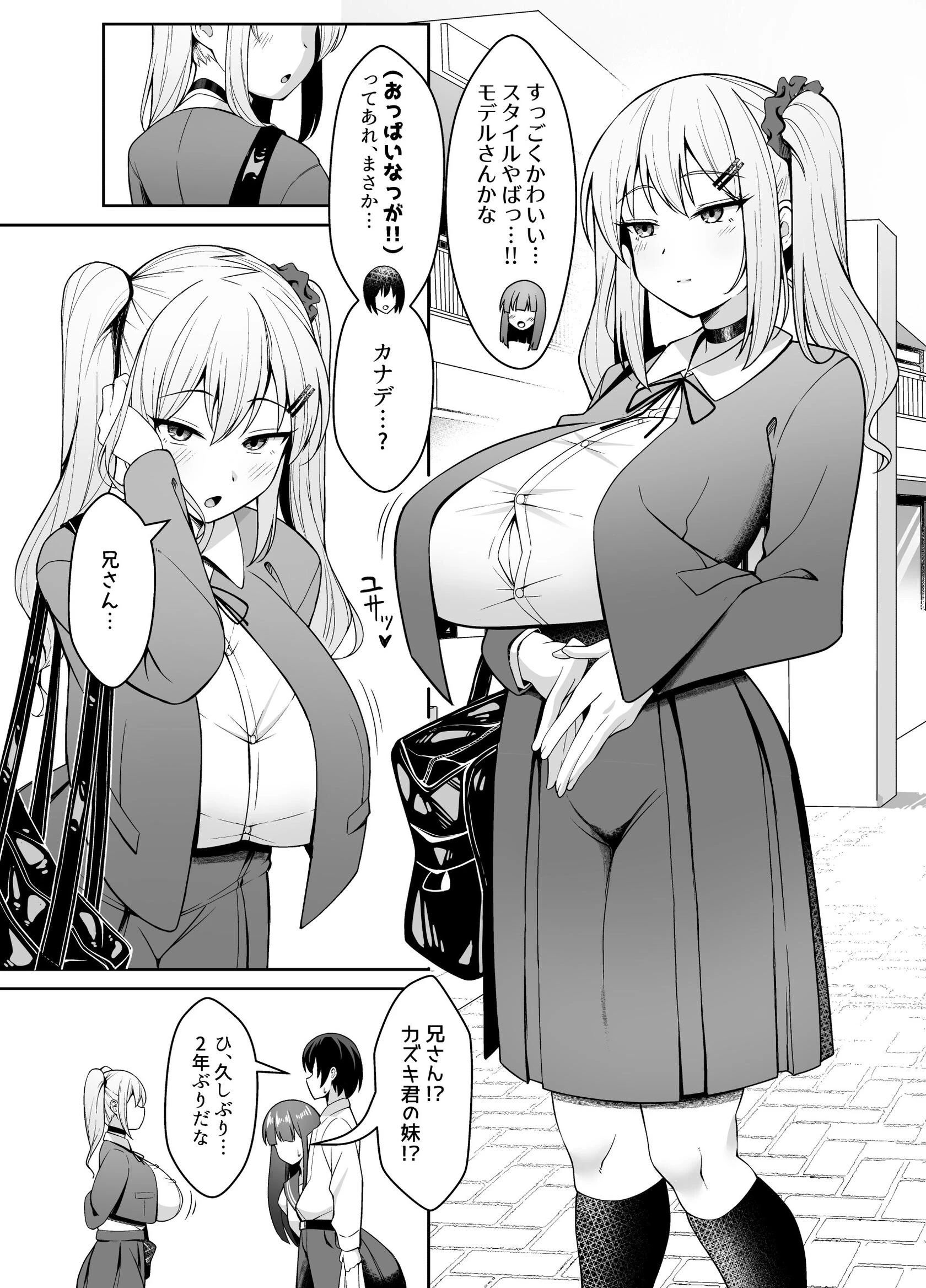 兄ラブ高湿度長乳妹に迫られて孕ませちゃう話ページ5
