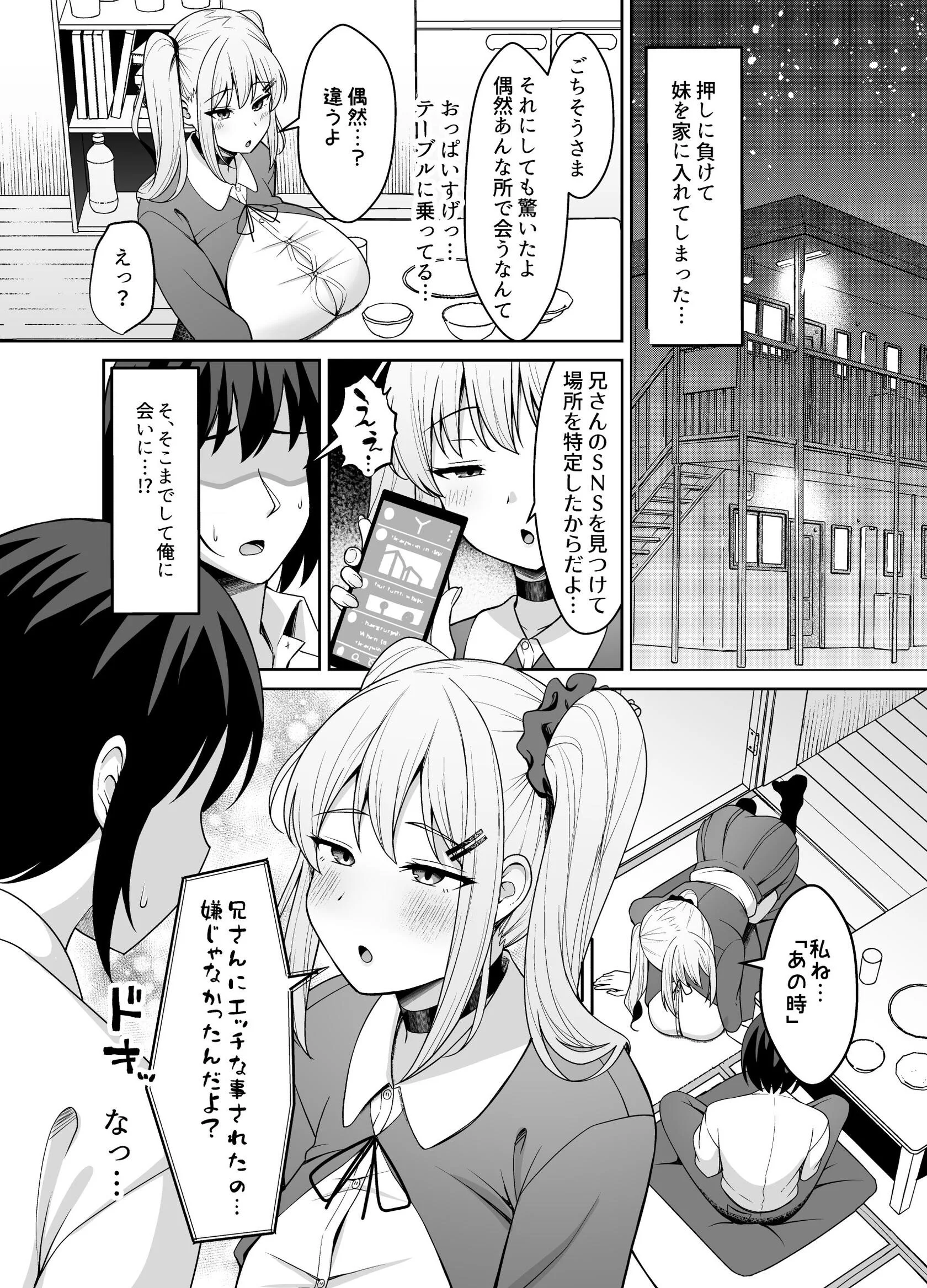 兄ラブ高湿度長乳妹に迫られて孕ませちゃう話ページ7