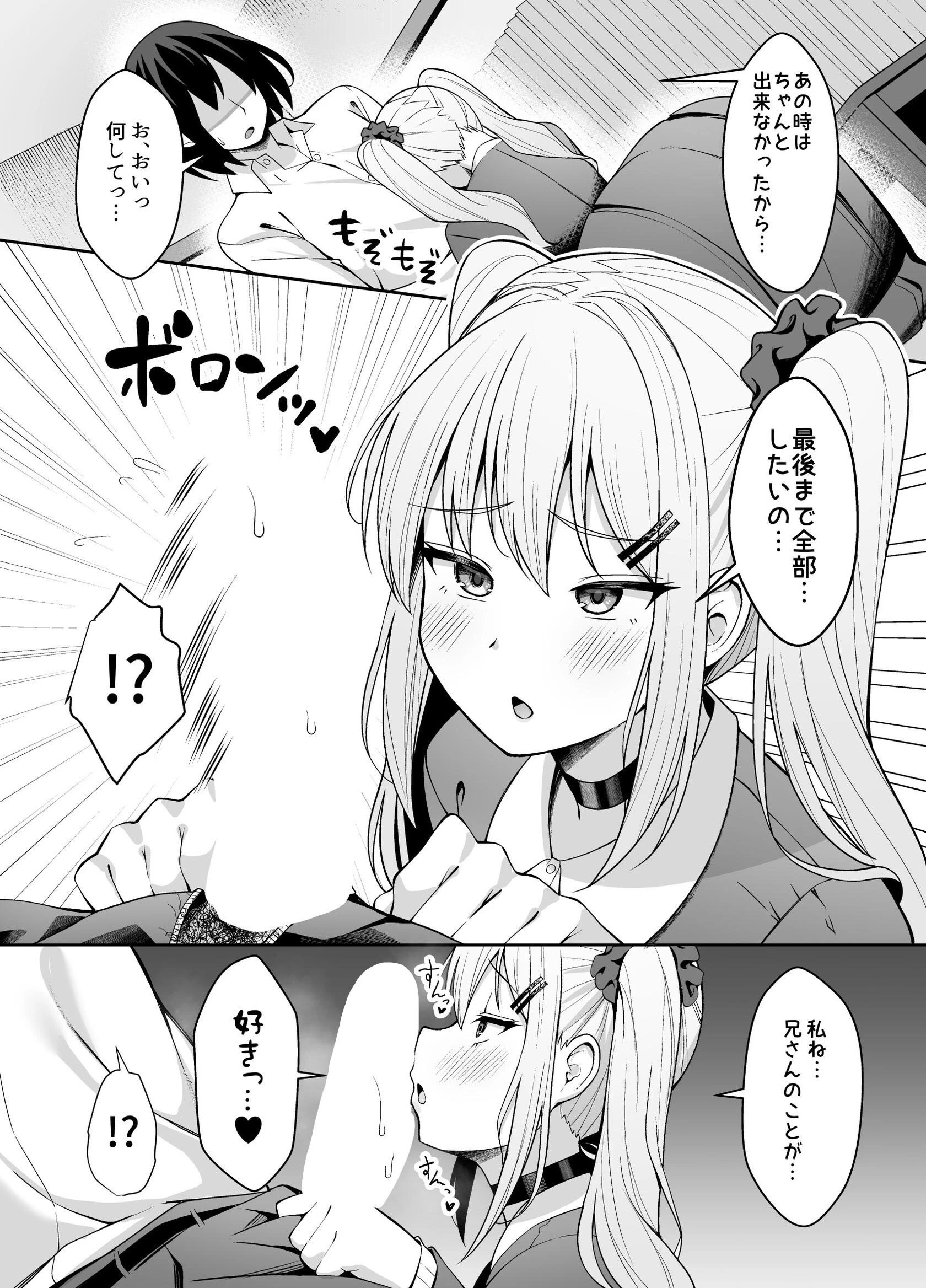 兄ラブ高湿度長乳妹に迫られて孕ませちゃう話ページ8