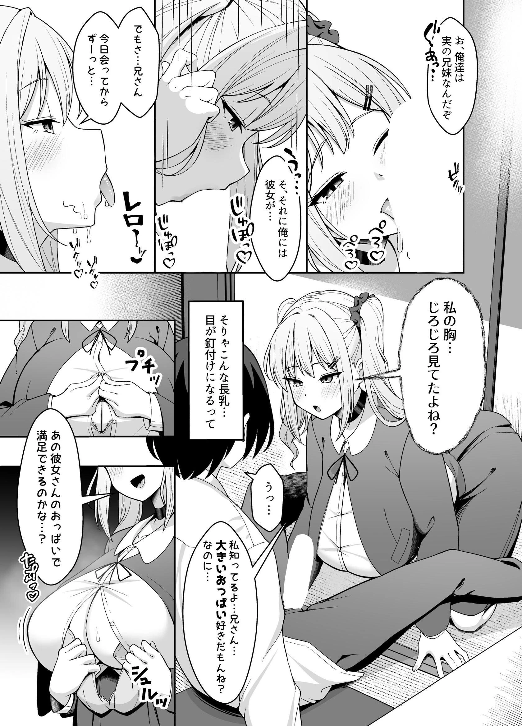 兄ラブ高湿度長乳妹に迫られて孕ませちゃう話ページ9
