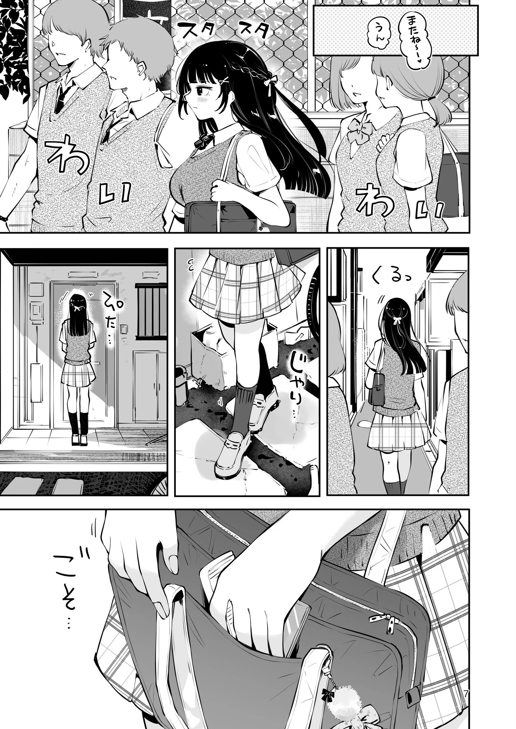 元教え子の清楚系JKに通い妻させて孕ませる話〜真面目なんかじゃない〜ページ7