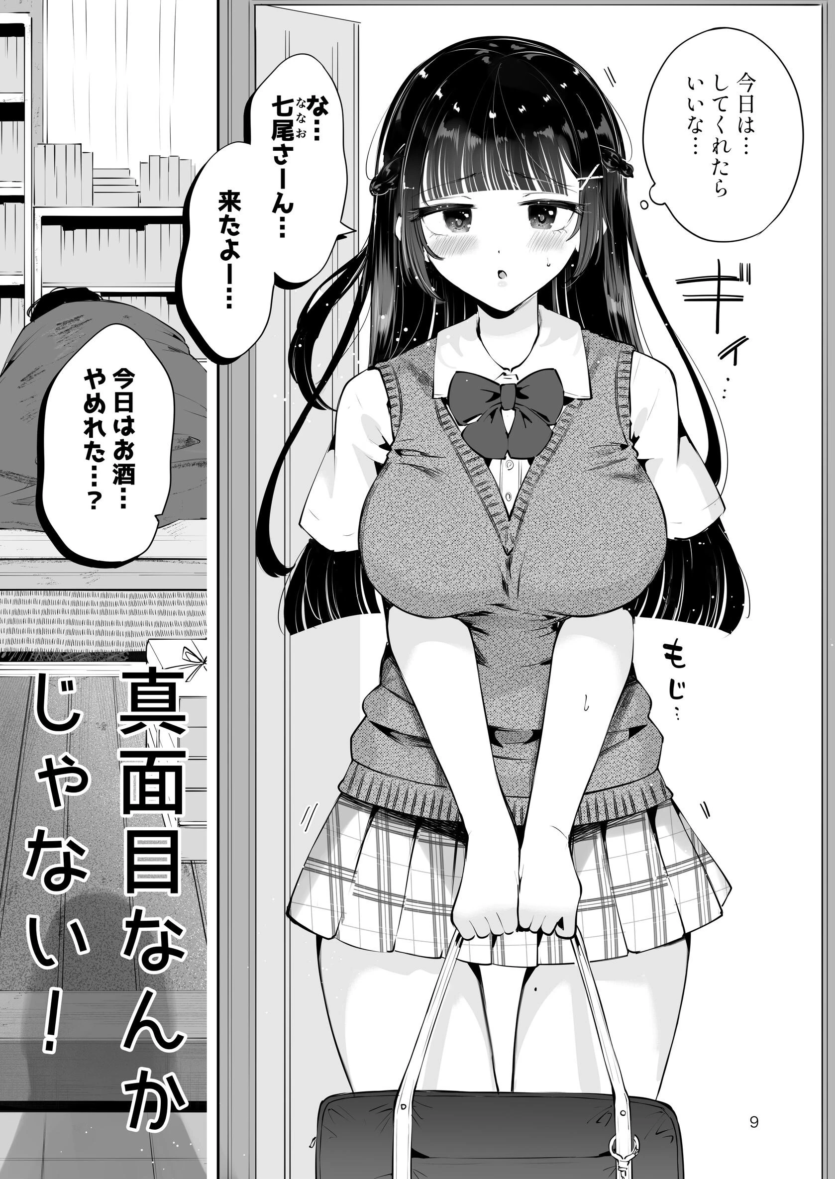 元教え子の清楚系JKに通い妻させて孕ませる話〜真面目なんかじゃない〜ページ9