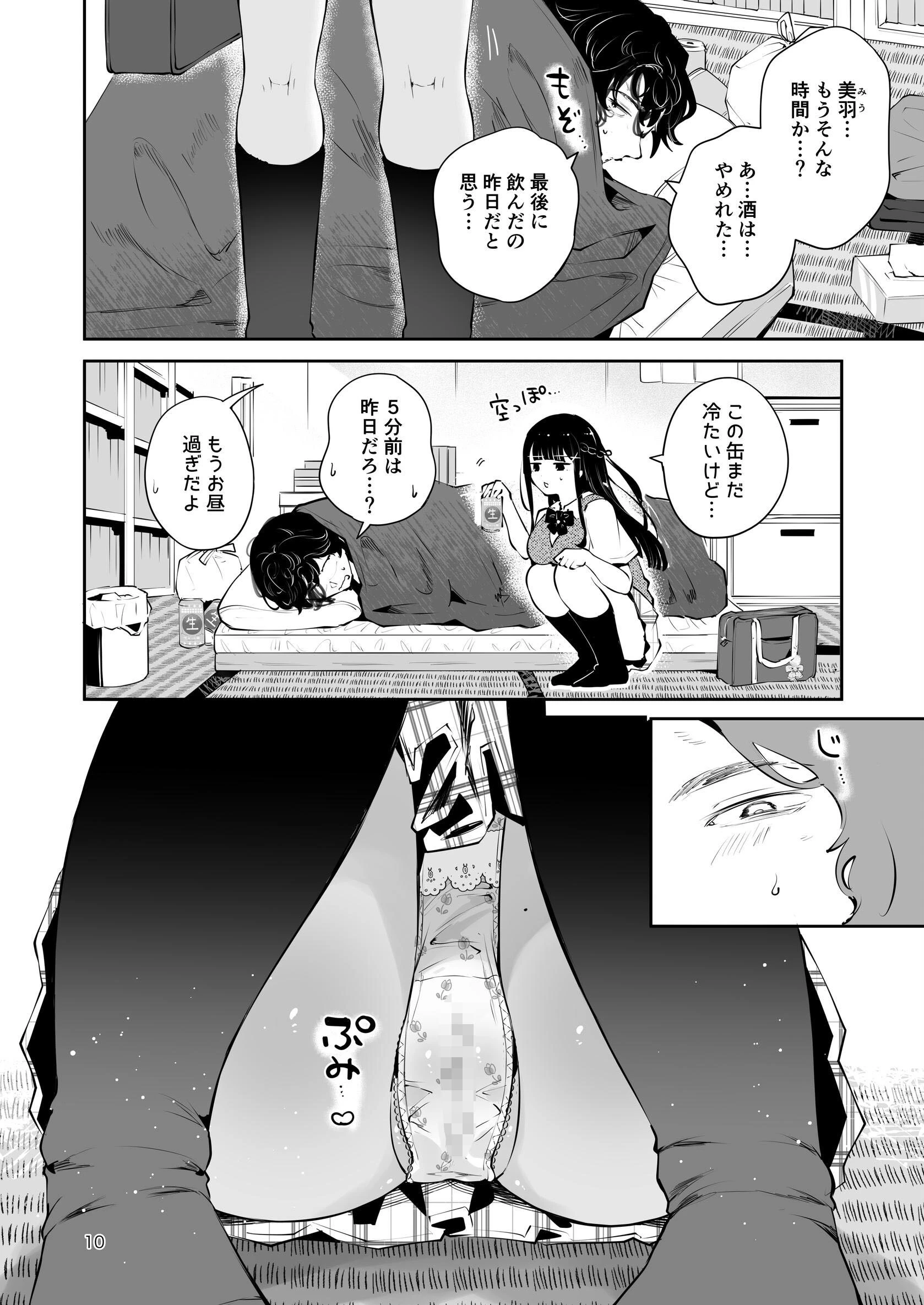 元教え子の清楚系JKに通い妻させて孕ませる話〜真面目なんかじゃない〜ページ10